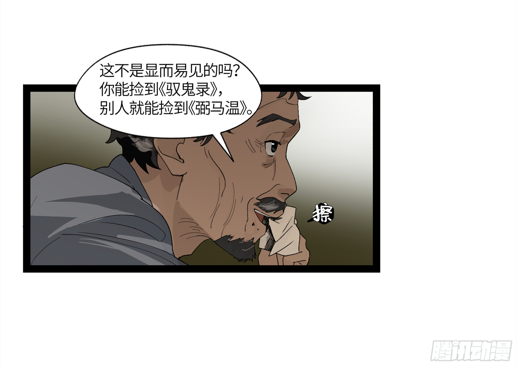 弼马温 10 极恶传承13