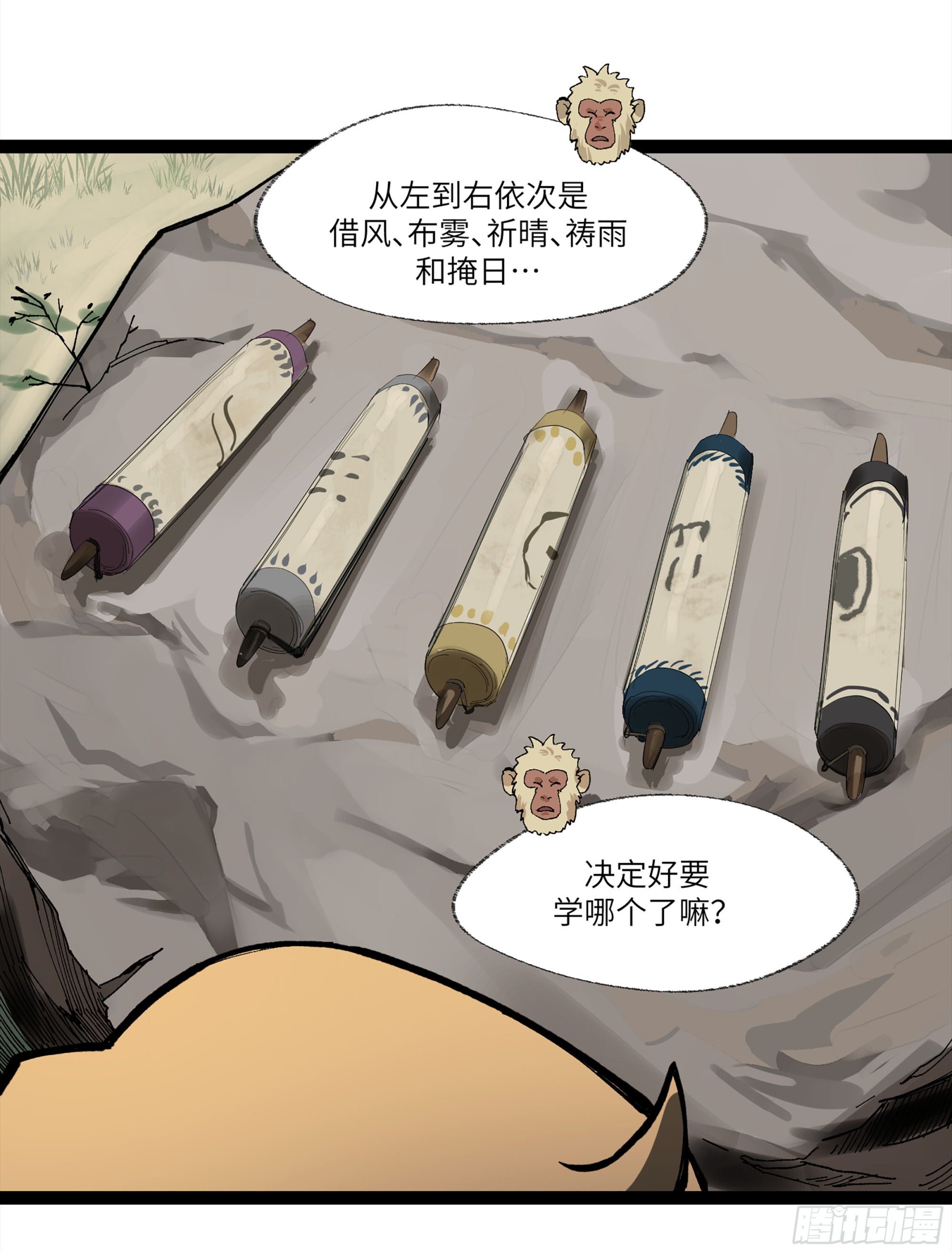 弼马温 22 花果山的天气法术41
