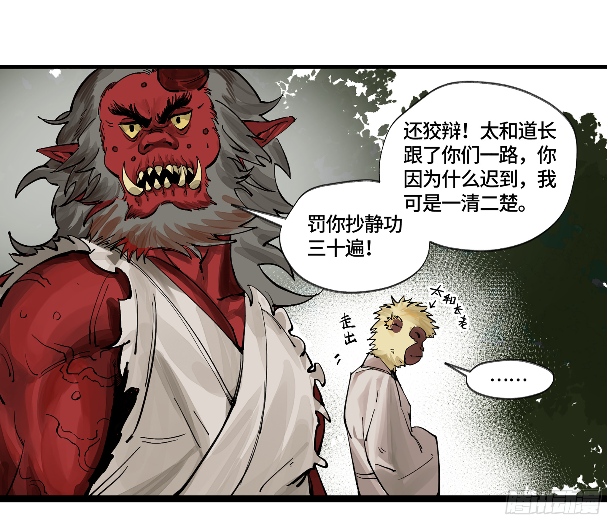 弼马温 06 山主要我拜他为师25