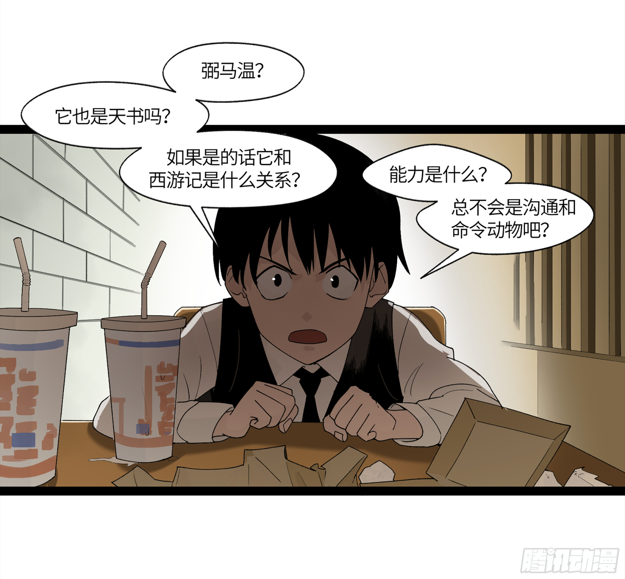 弼马温 10 极恶传承14