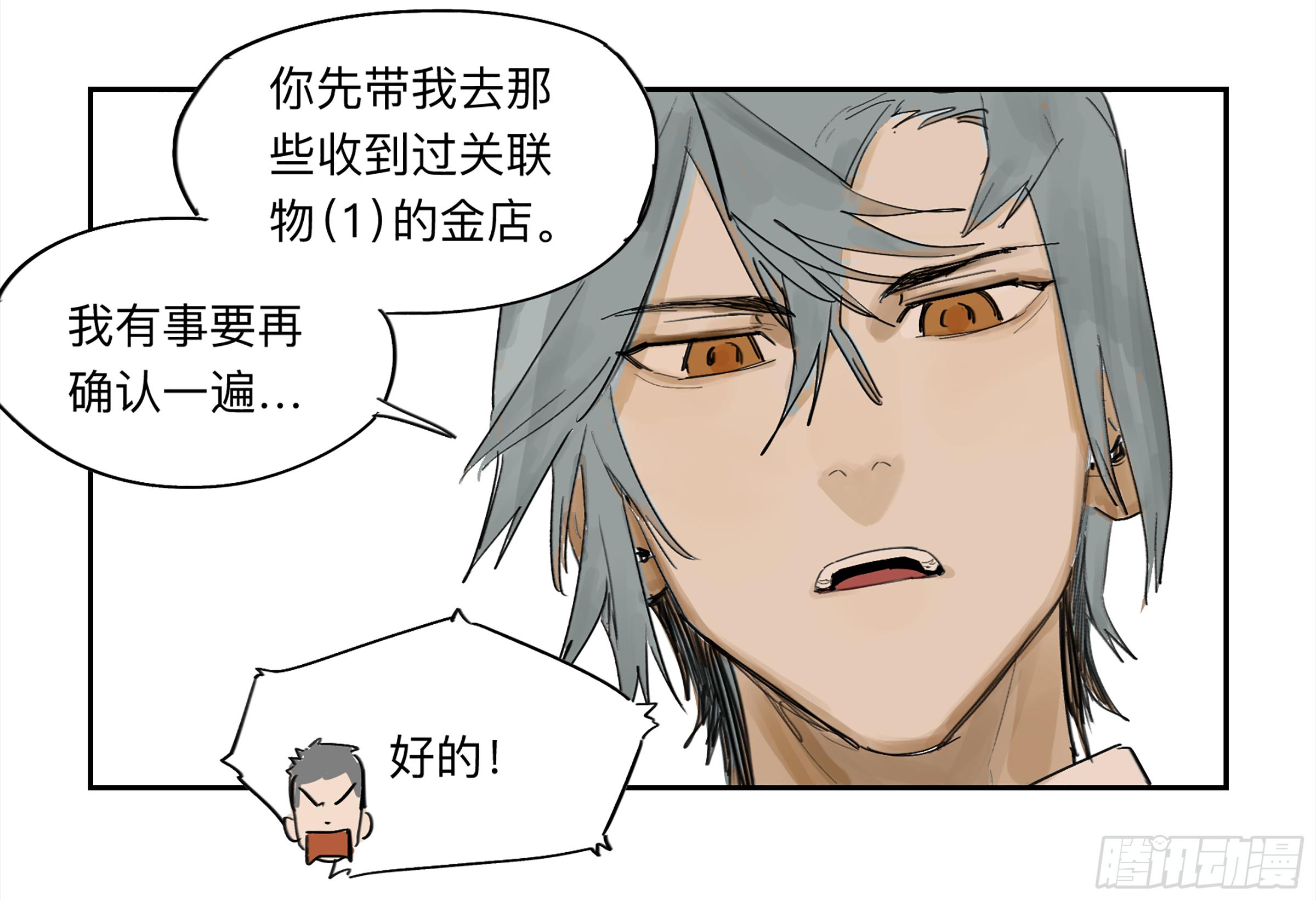 金银戒 29 调查1