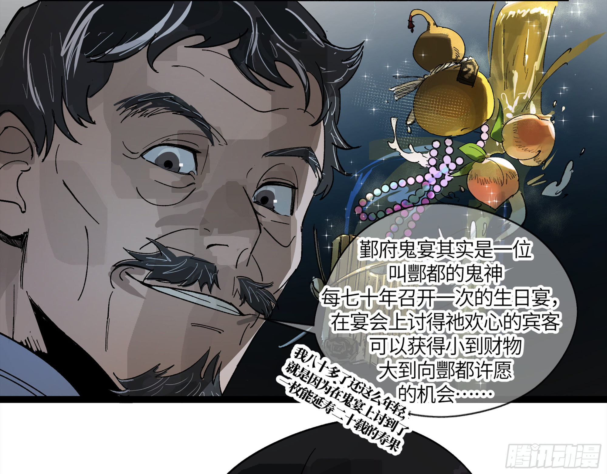弼马温 11 羊占的追鬼初体验32