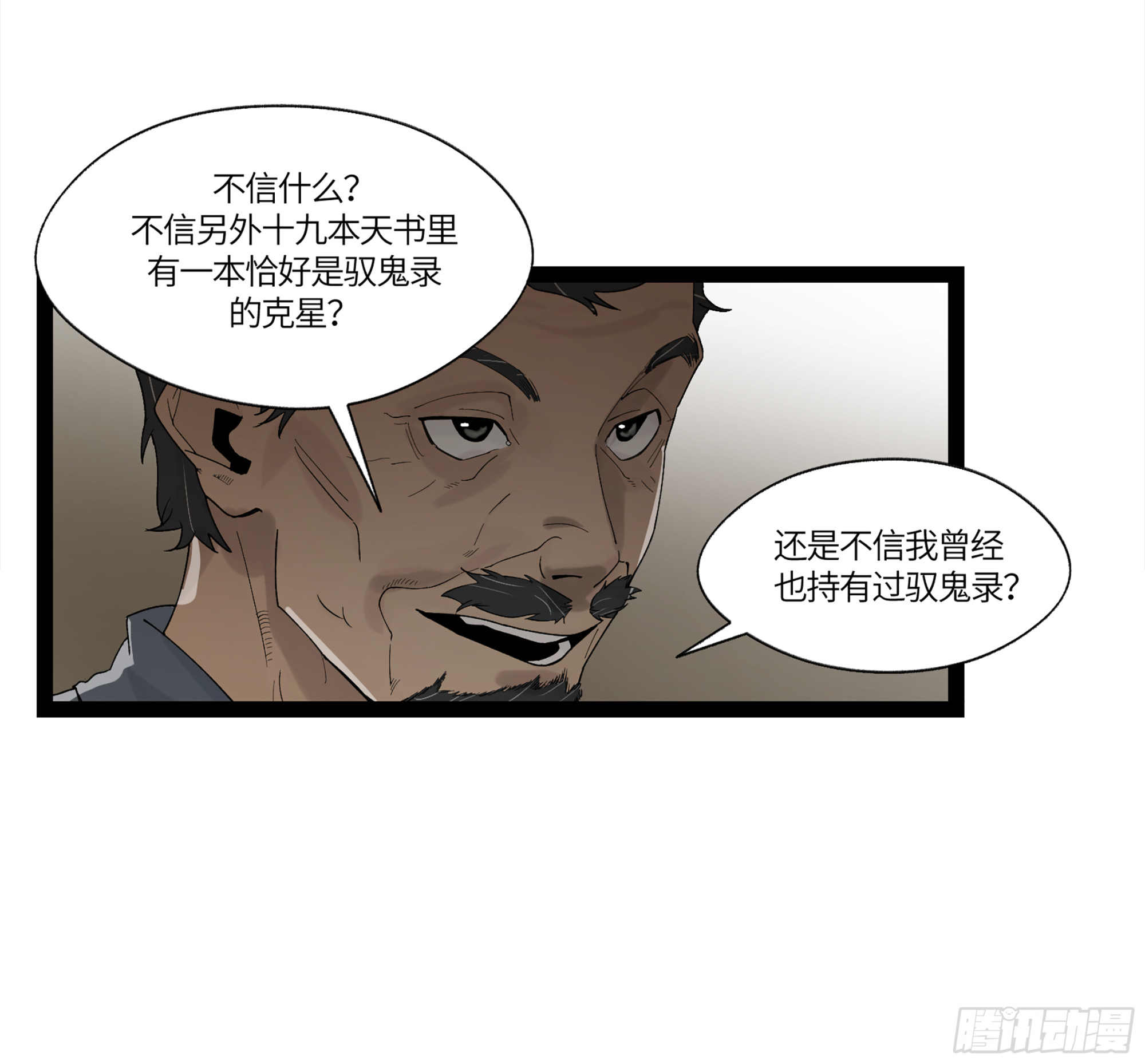 弼马温 10 极恶传承19