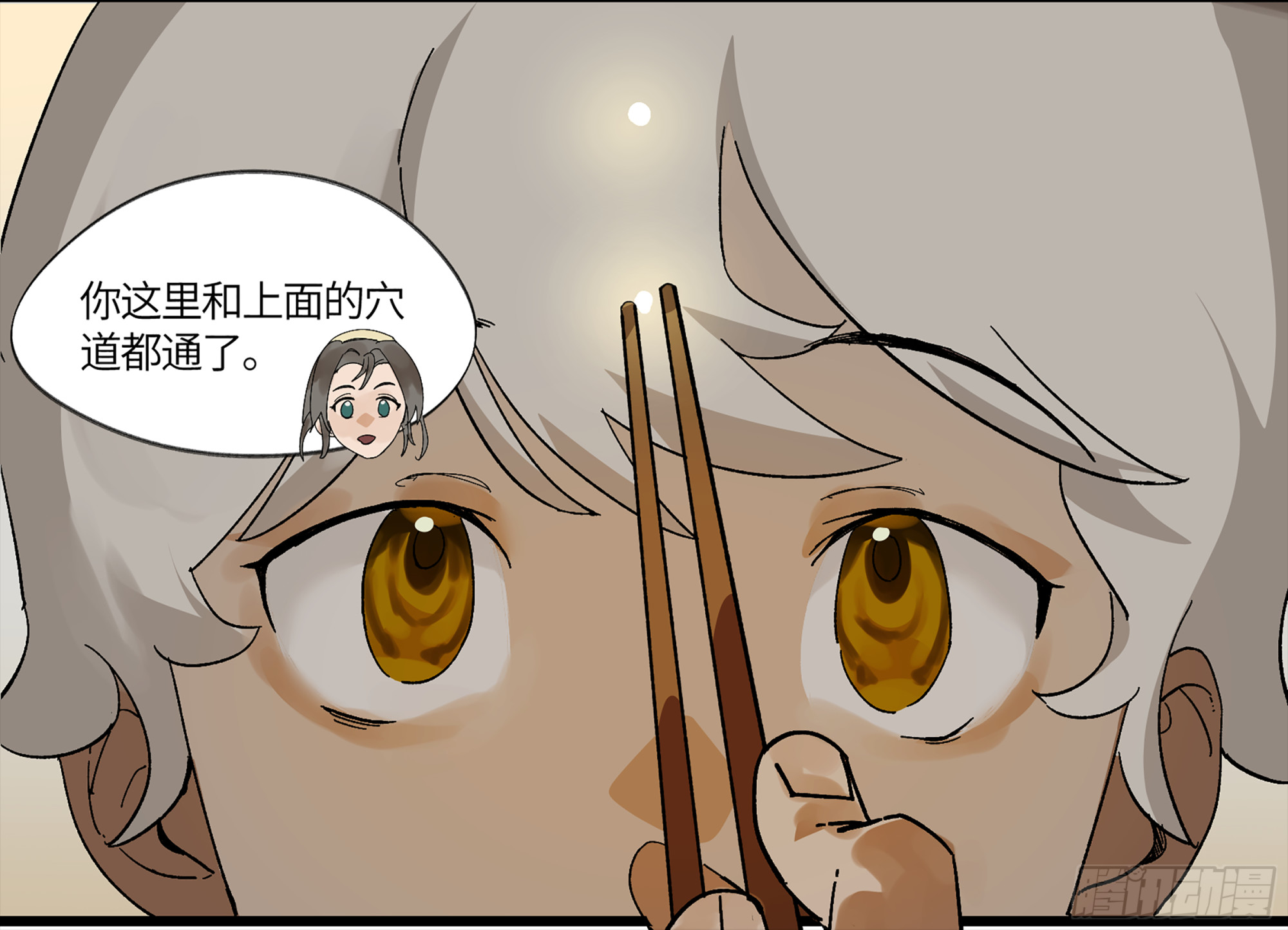 弼马温 04 梦、仙山和炒鸡蛋26