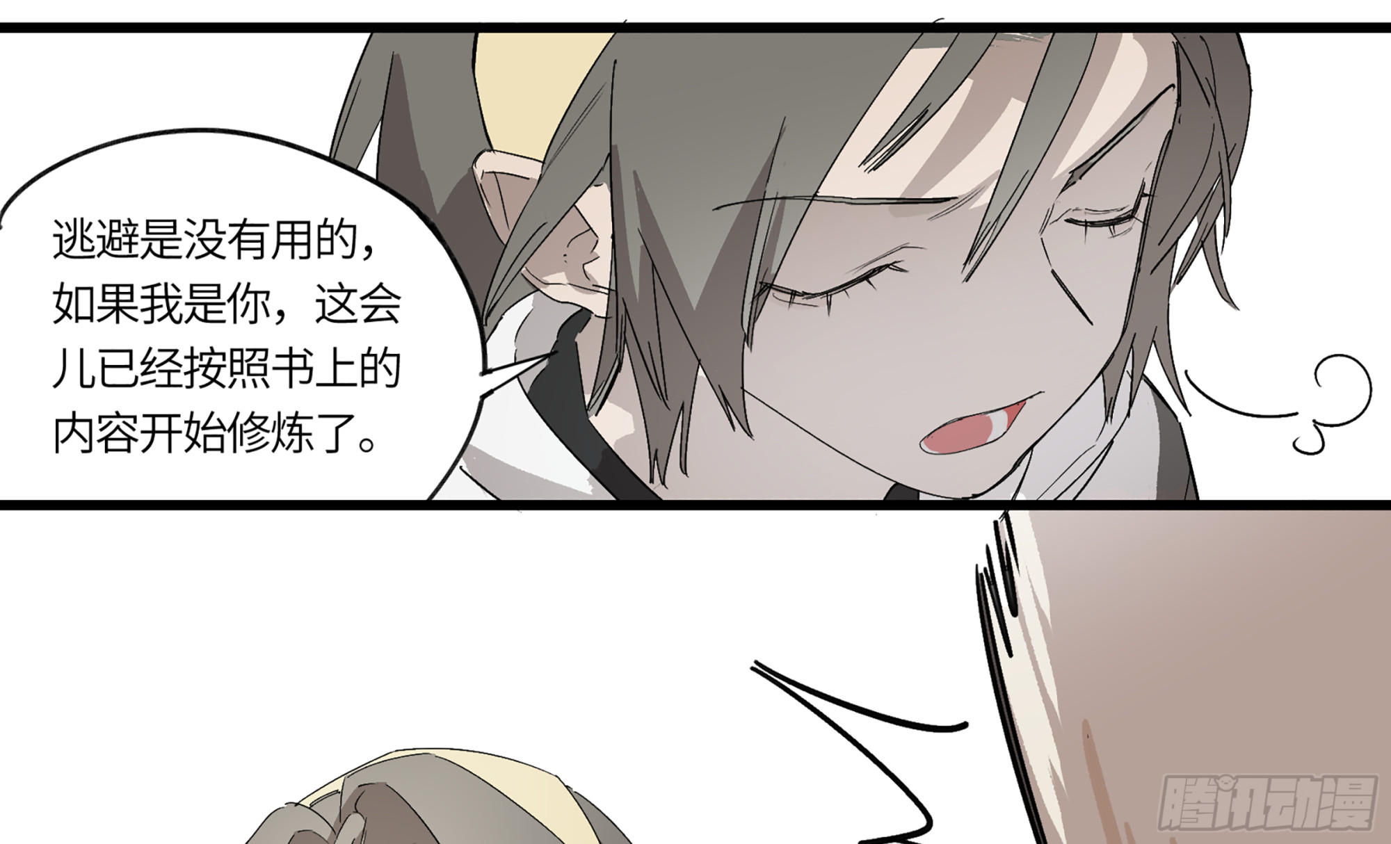 弼马温 02 天书传人与炽燃鬼28