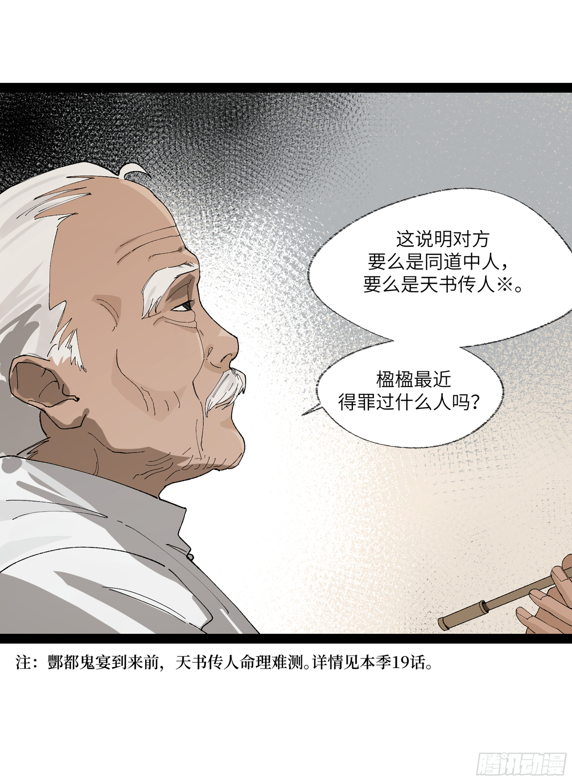 弼马温 23 秦楹的大危机13
