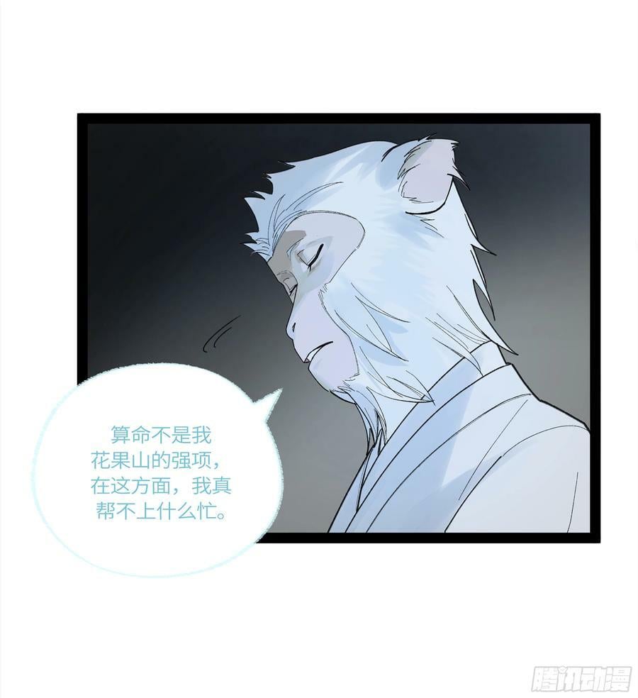 弼马温 31 山雨欲来35