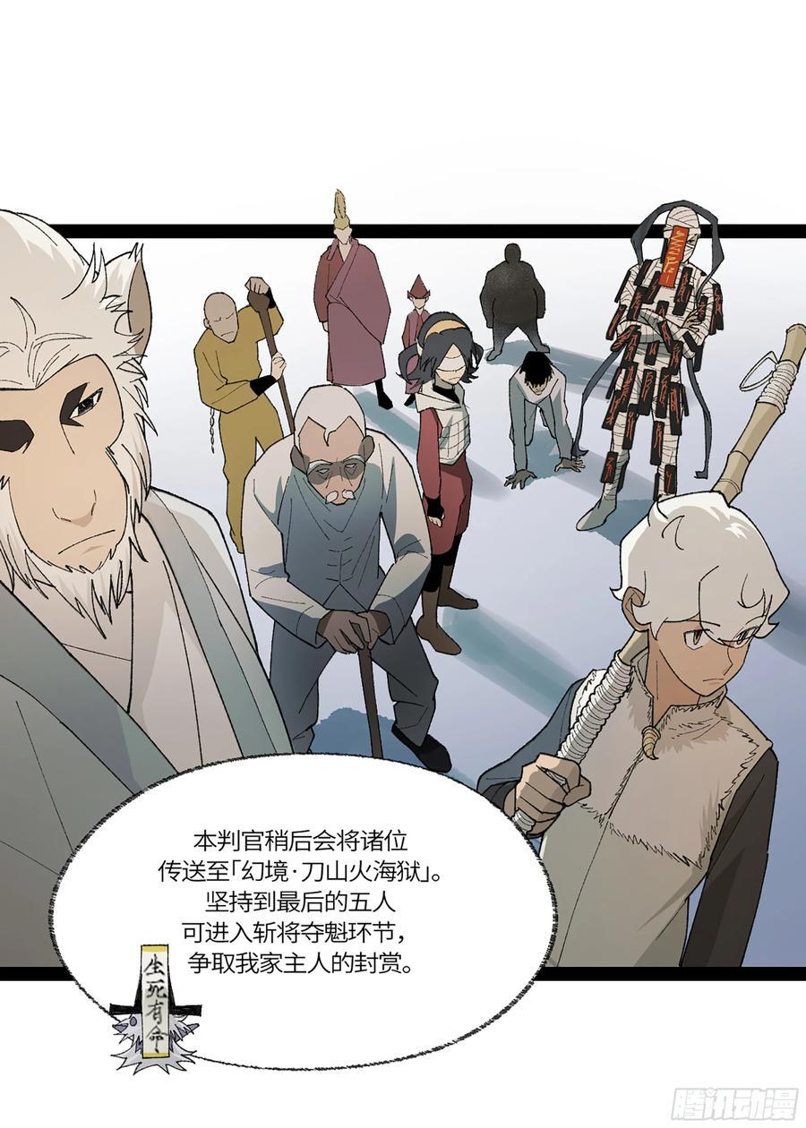 弼马温 39 刀山火海29