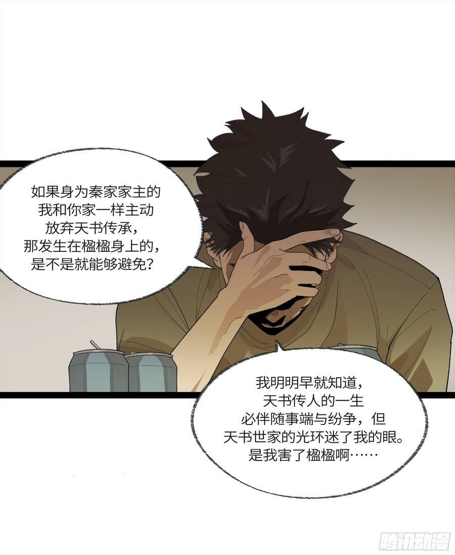 弼马温 28 阆中为之一清44