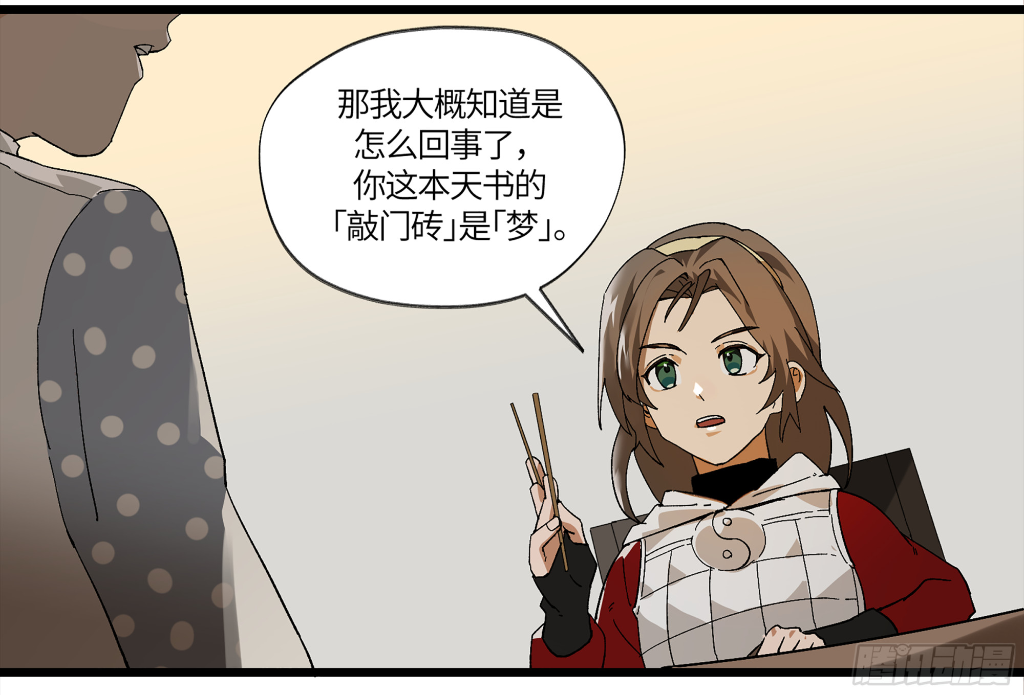 弼马温 04 梦、仙山和炒鸡蛋34