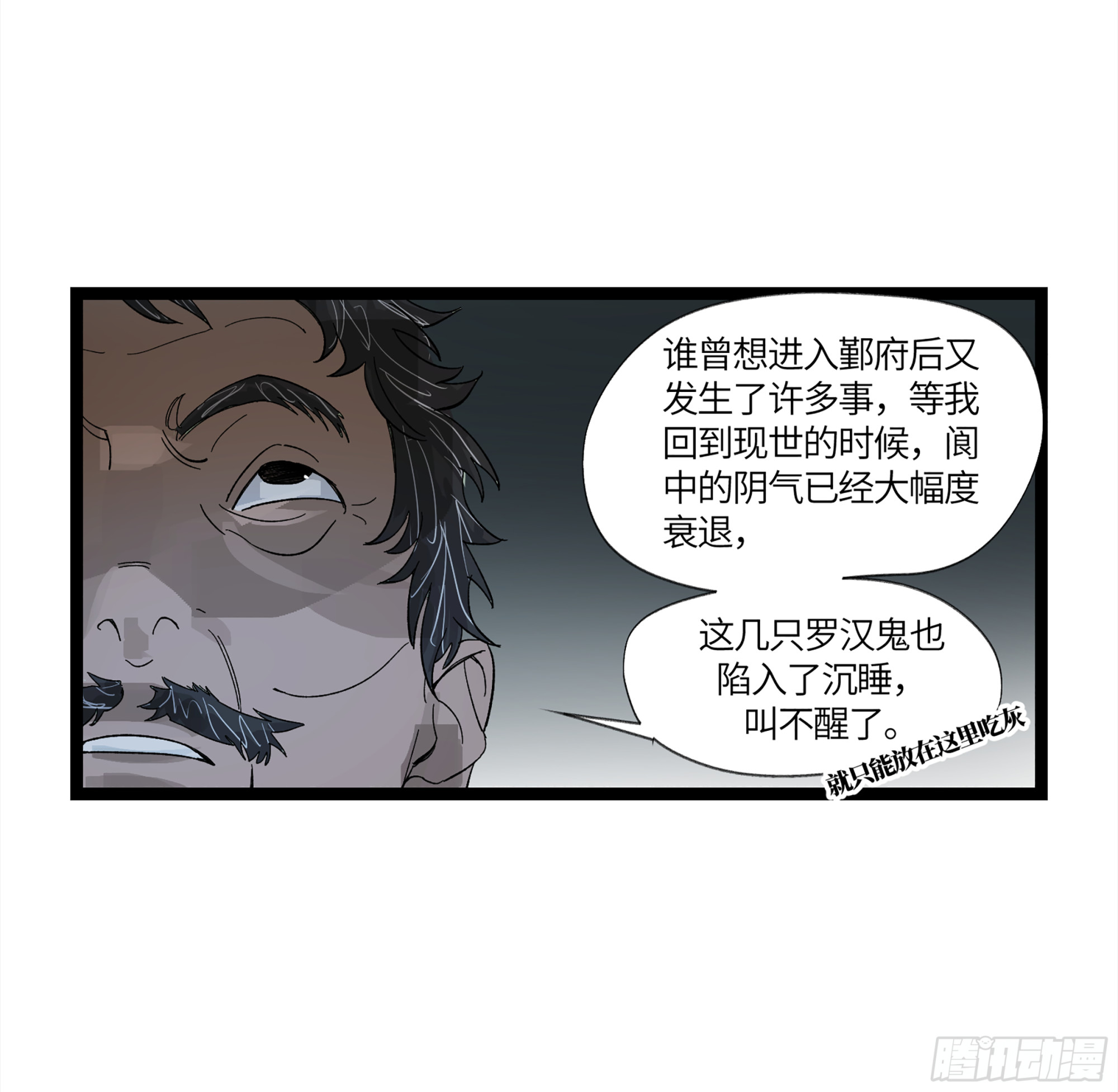 弼马温 11 羊占的追鬼初体验30