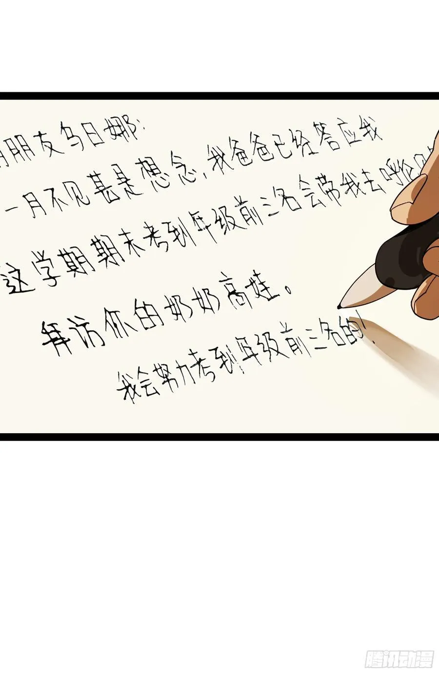 弼马温 45 羊占的选择92