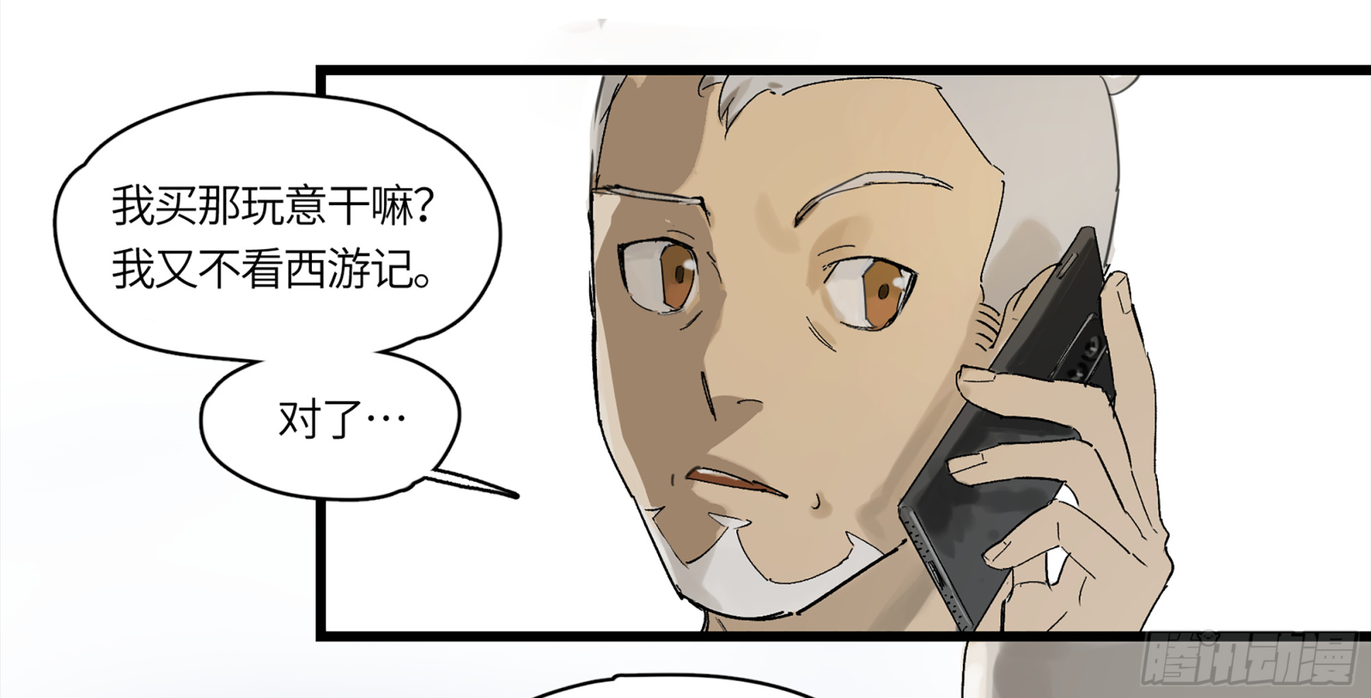 弼马温 01 书与不速之客18