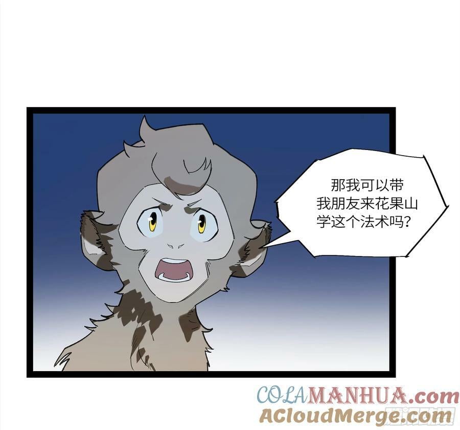 弼马温 30 羊占的请求9