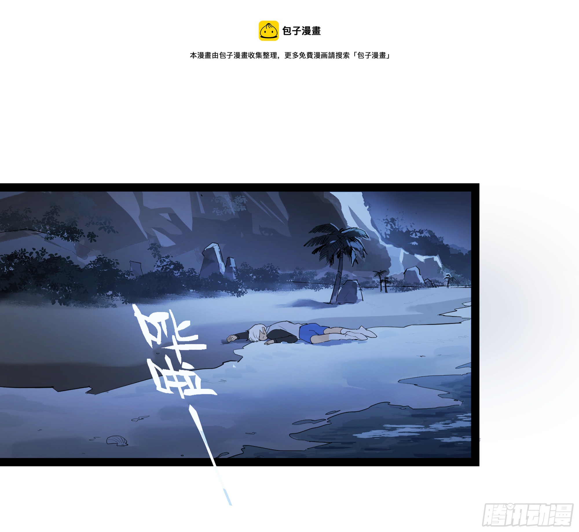 弼马温 20 谁给我戴的紧箍？0