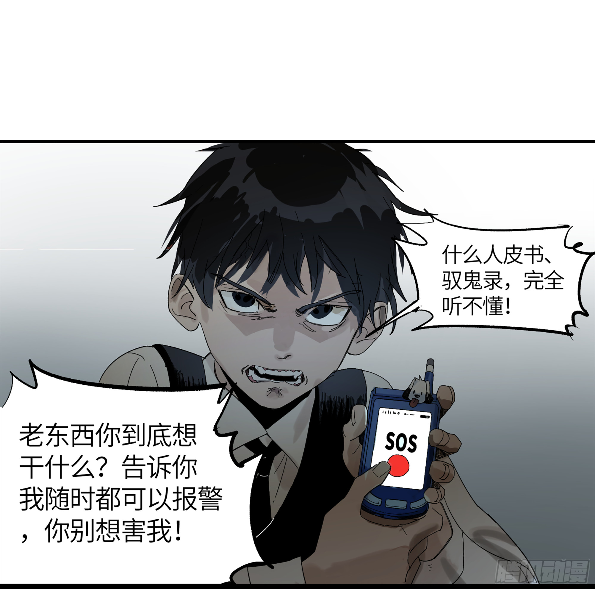 弼马温 10 极恶传承5