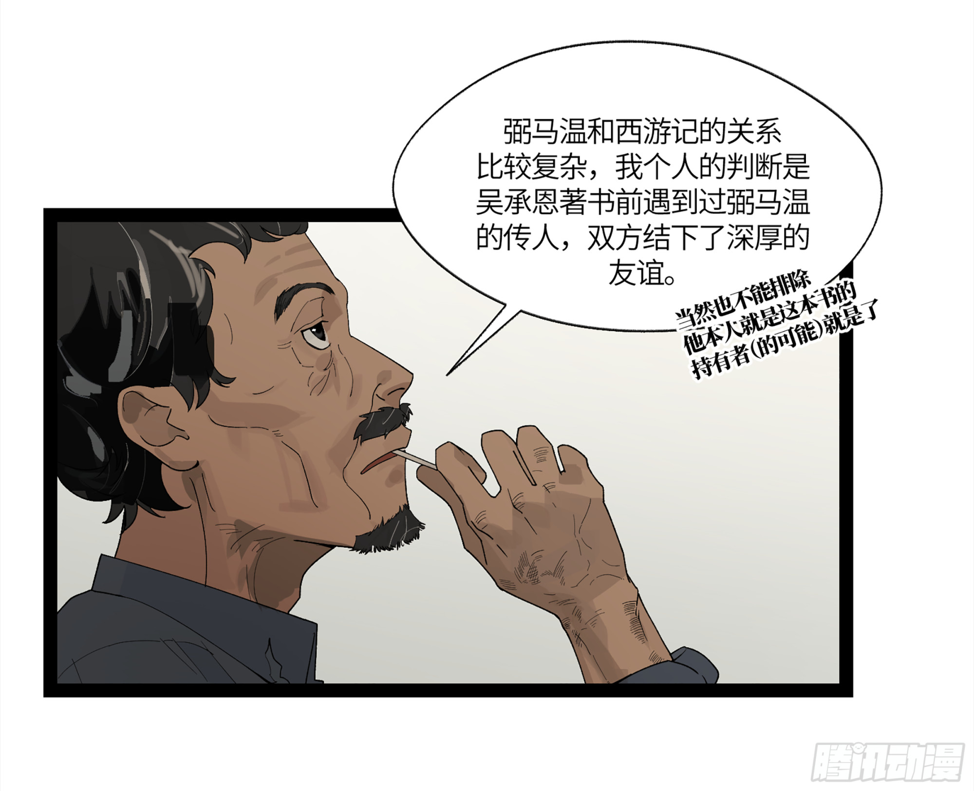 弼马温 10 极恶传承16