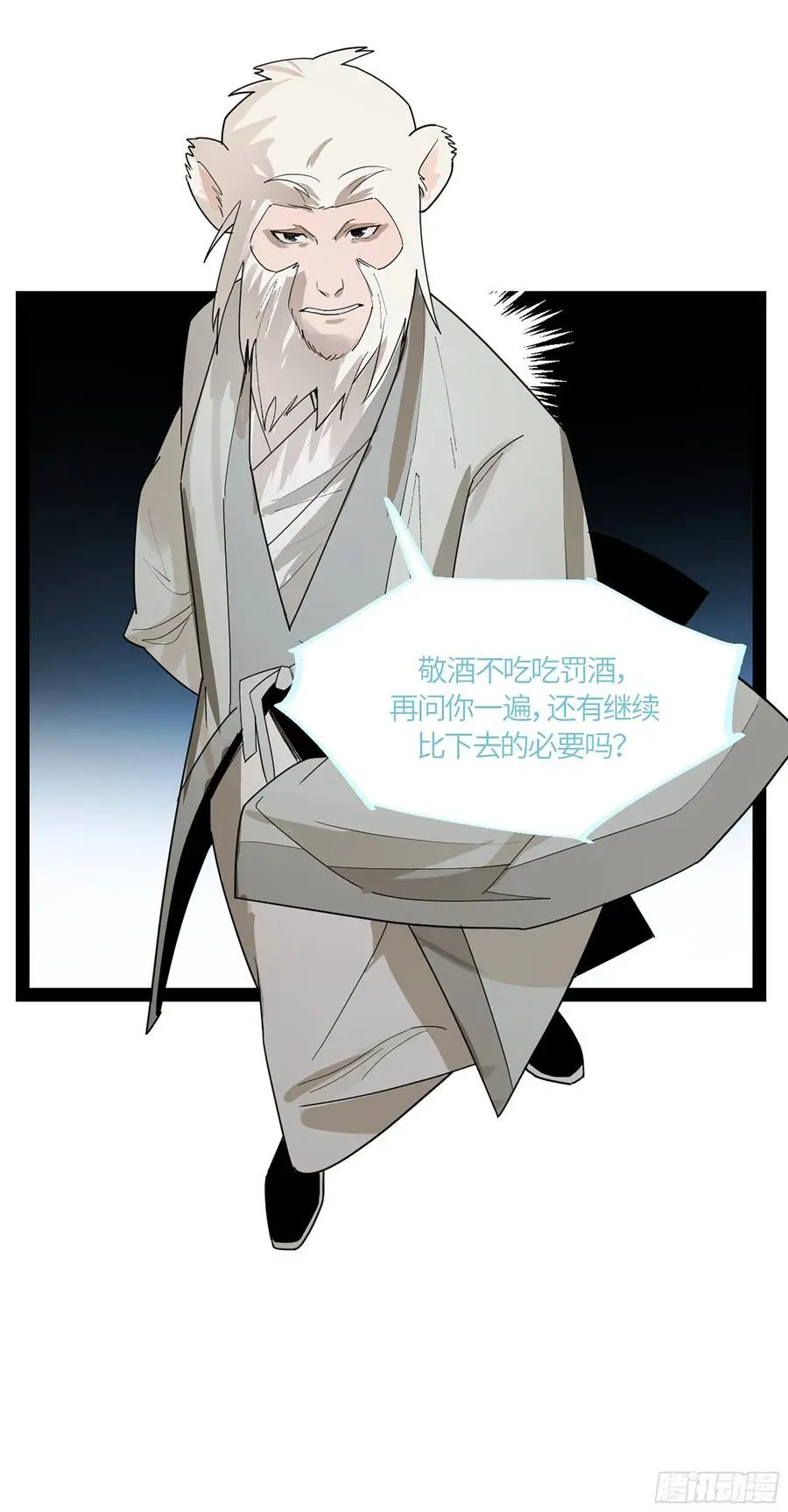 弼马温 44 不吃敬酒？47