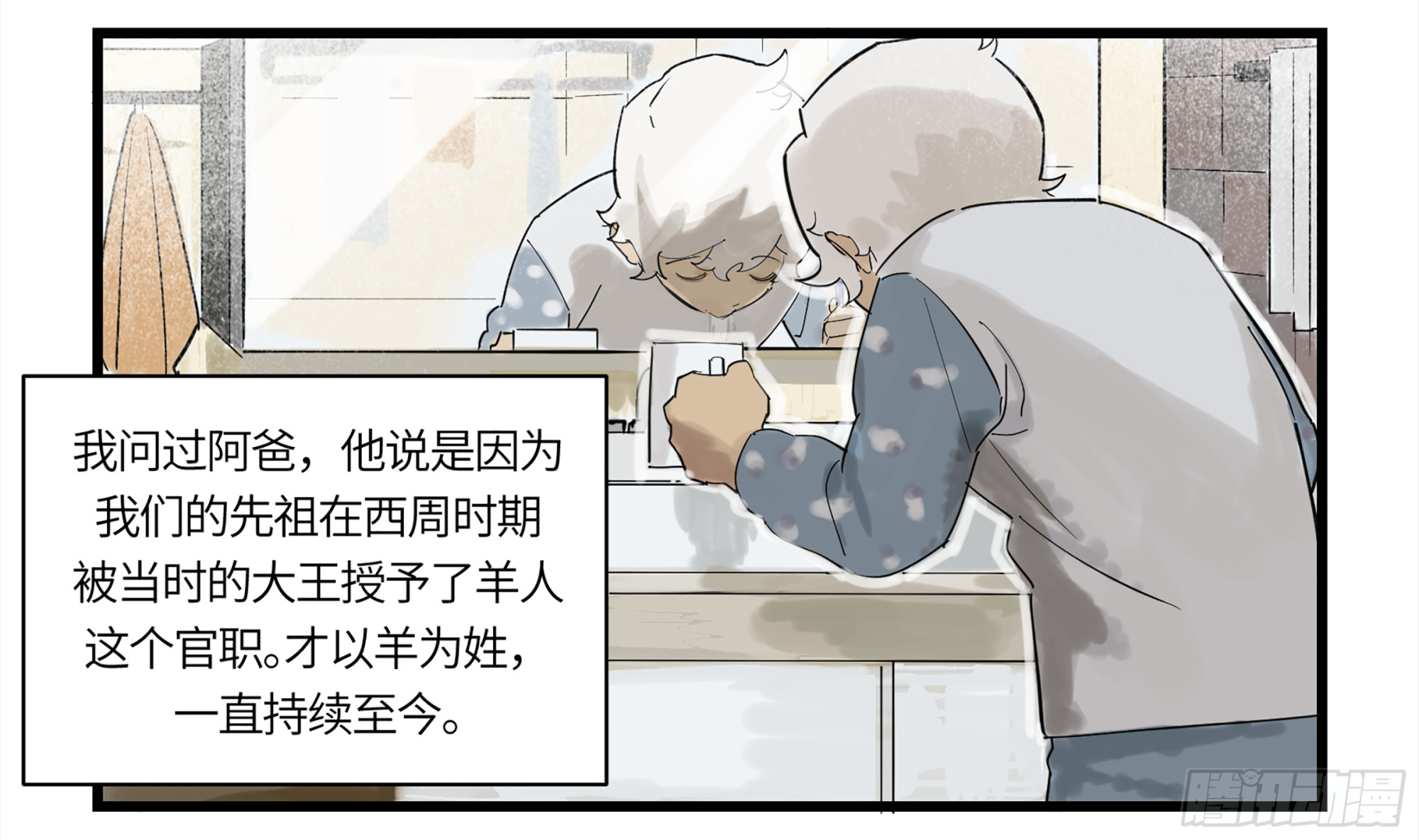 弼马温 01 书与不速之客6
