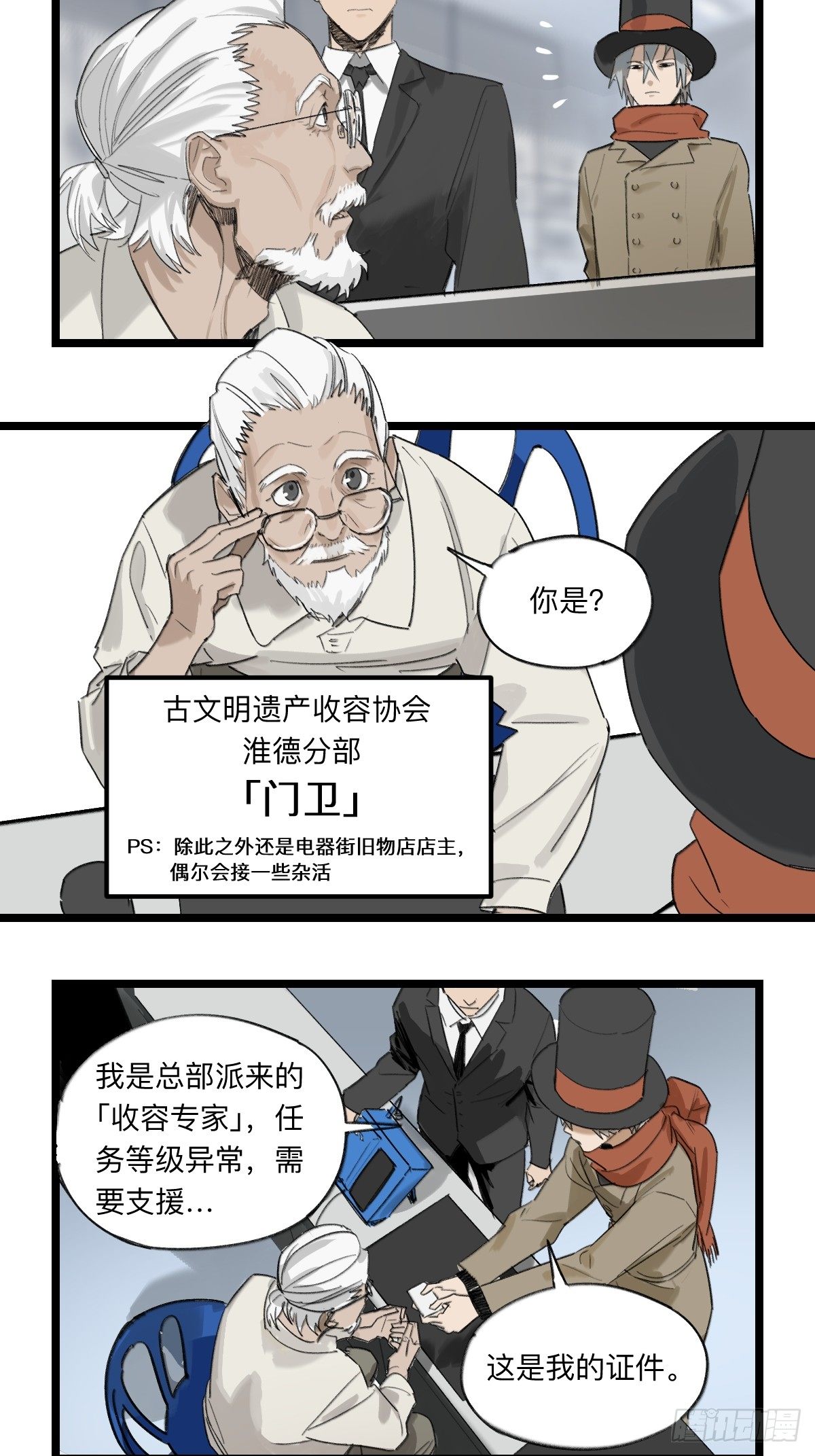 金银戒 38 法老的重视9