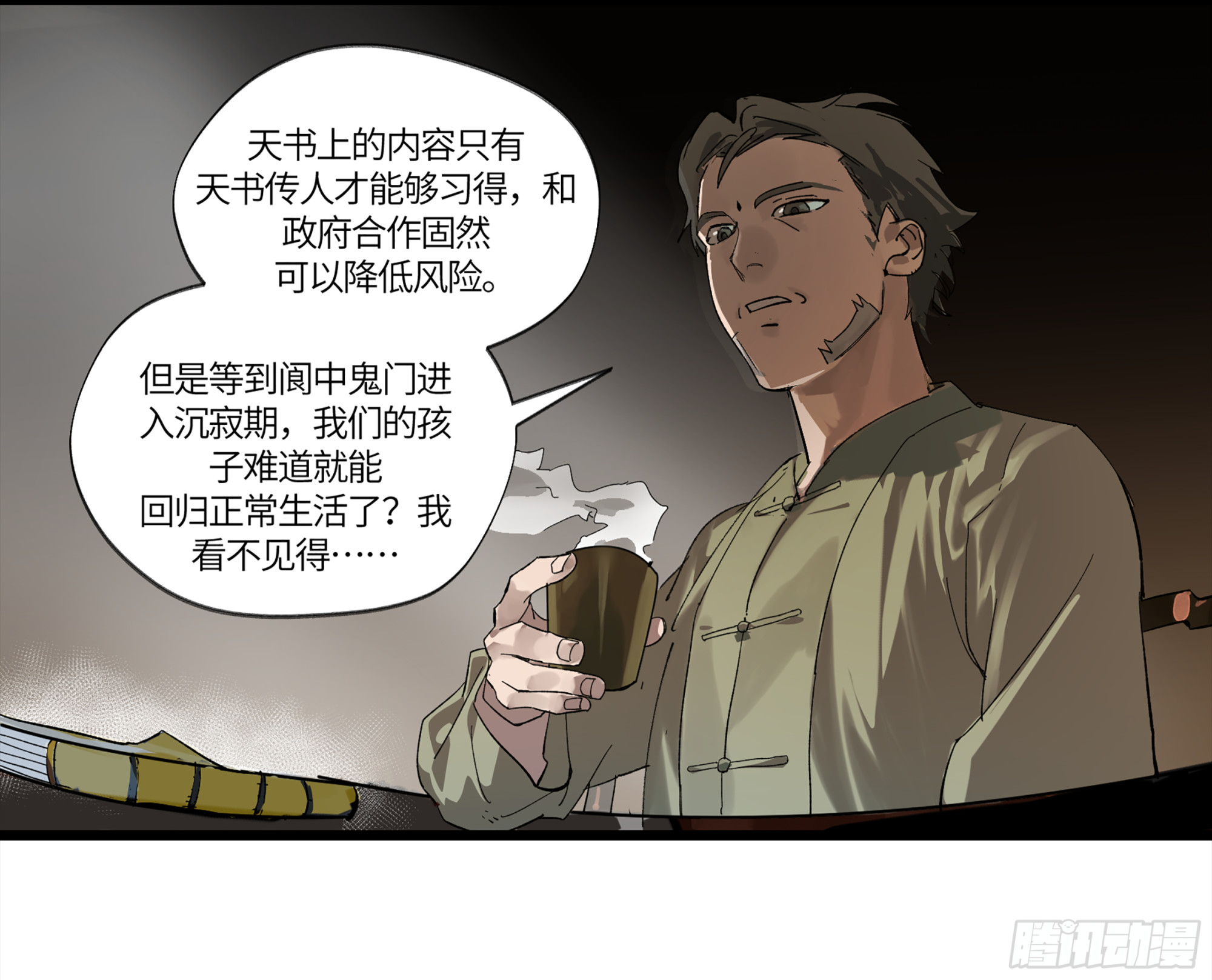 弼马温 05 吾好梦中修行9