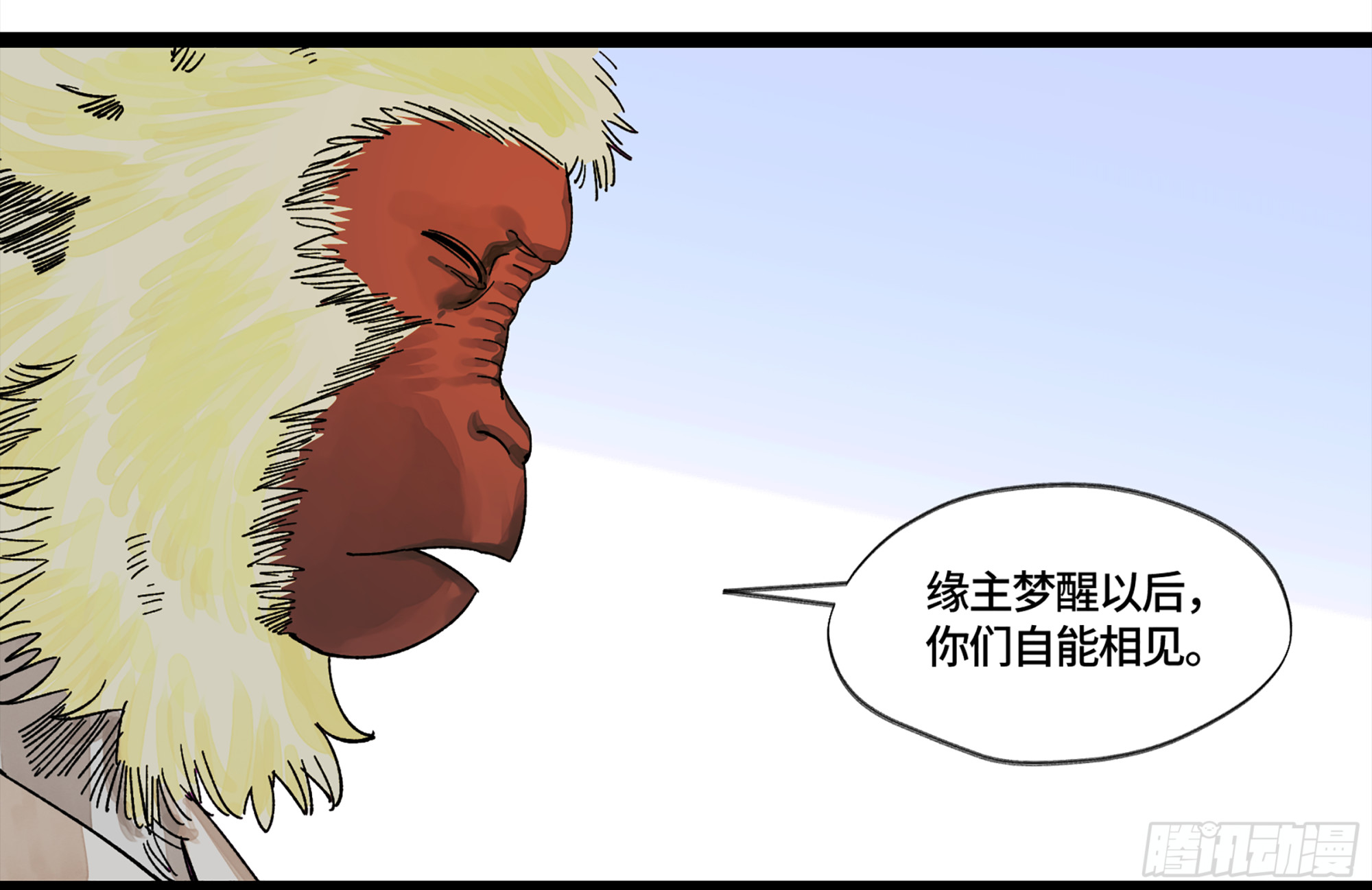 弼马温 05 吾好梦中修行51
