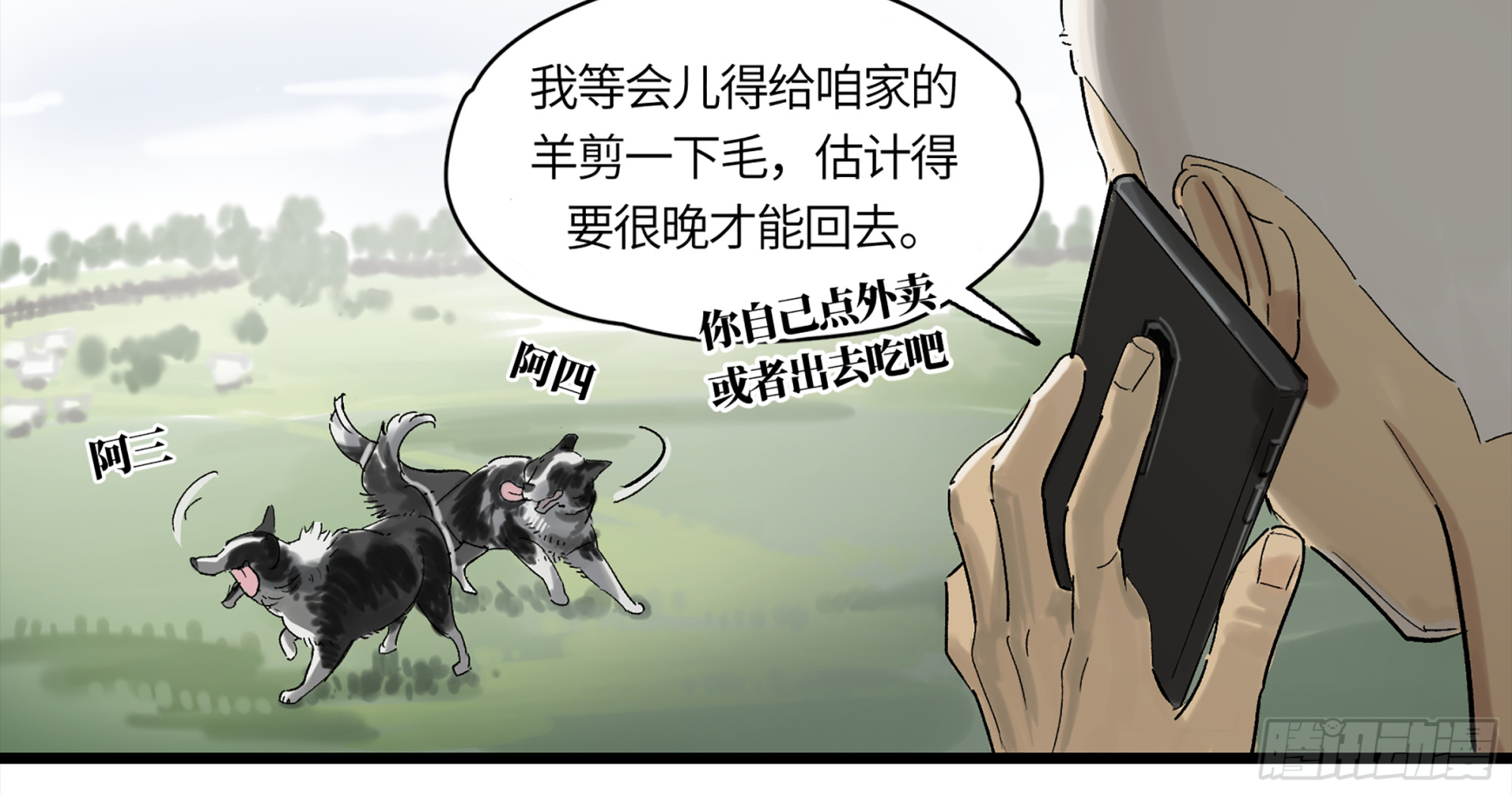 弼马温 01 书与不速之客19