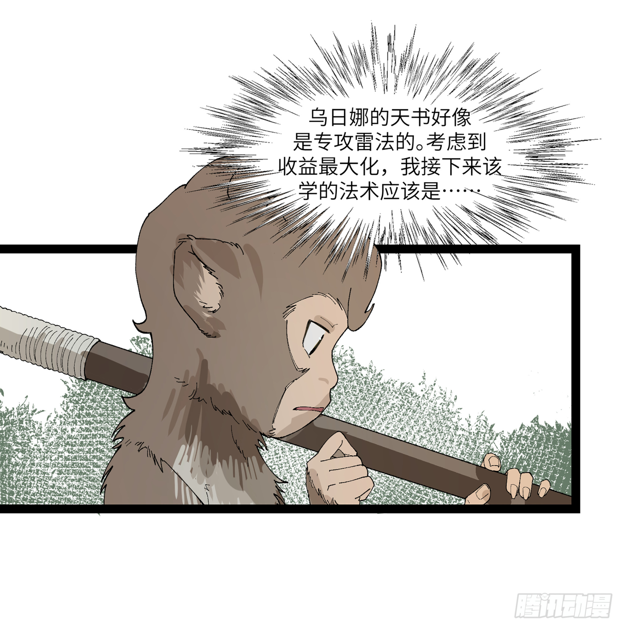 弼马温 22 花果山的天气法术25