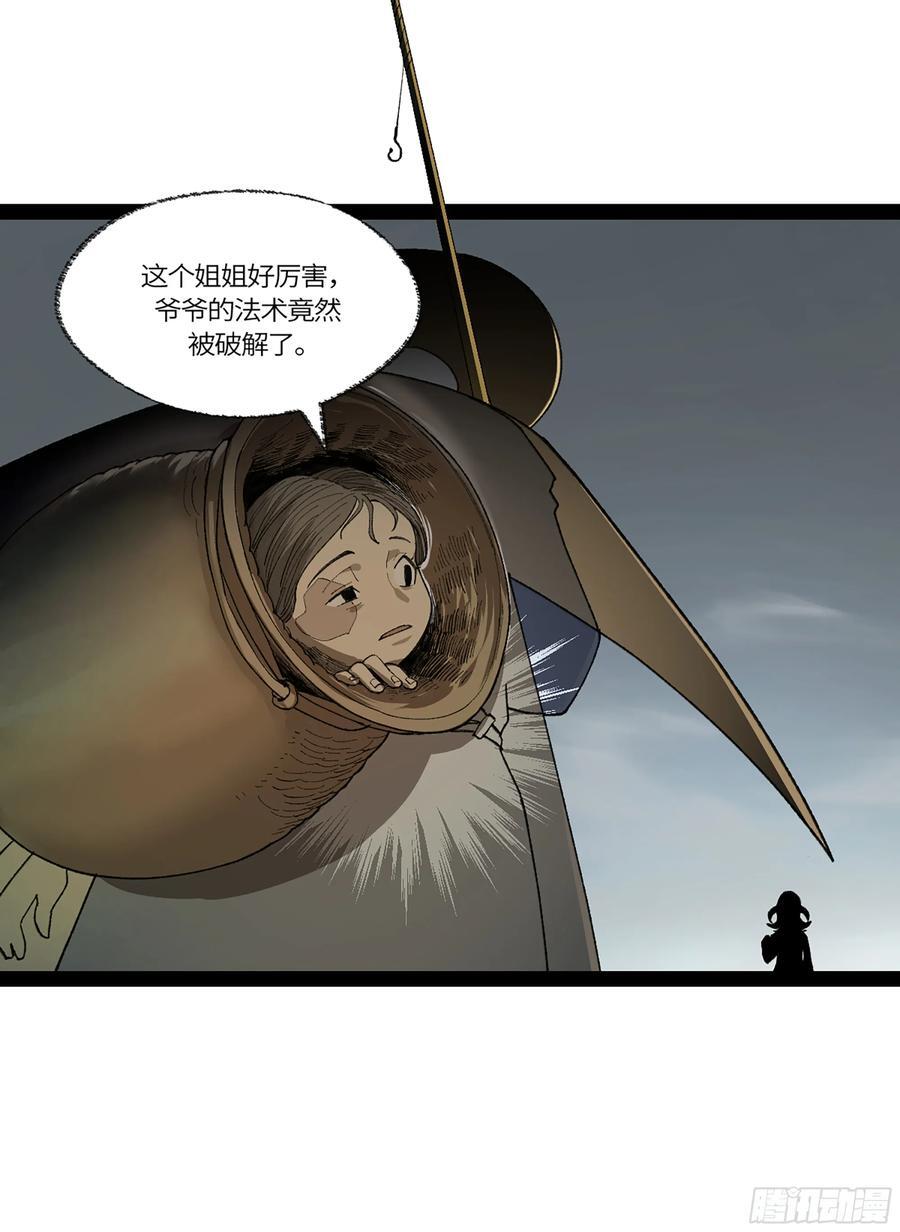 弼马温 39 刀山火海4