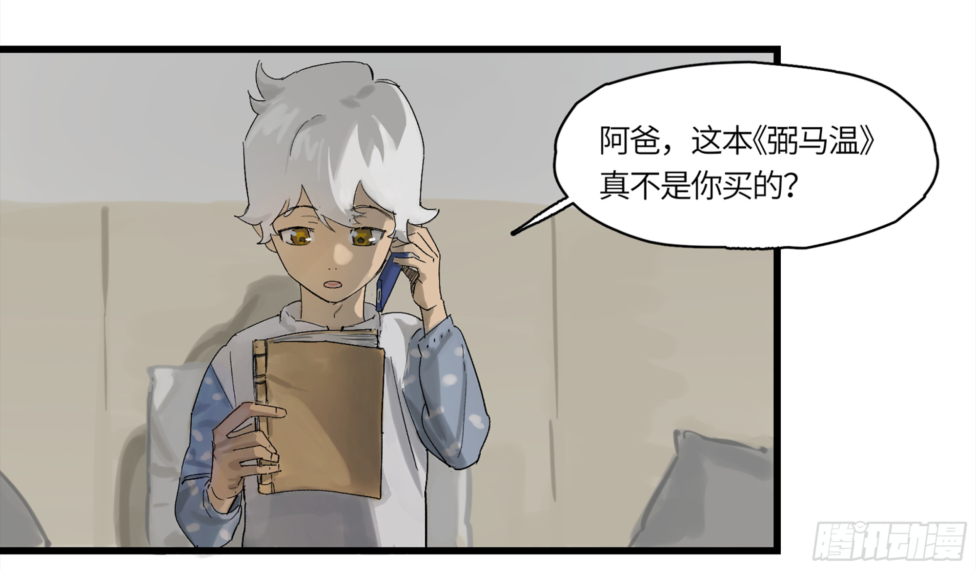 弼马温 01 书与不速之客17