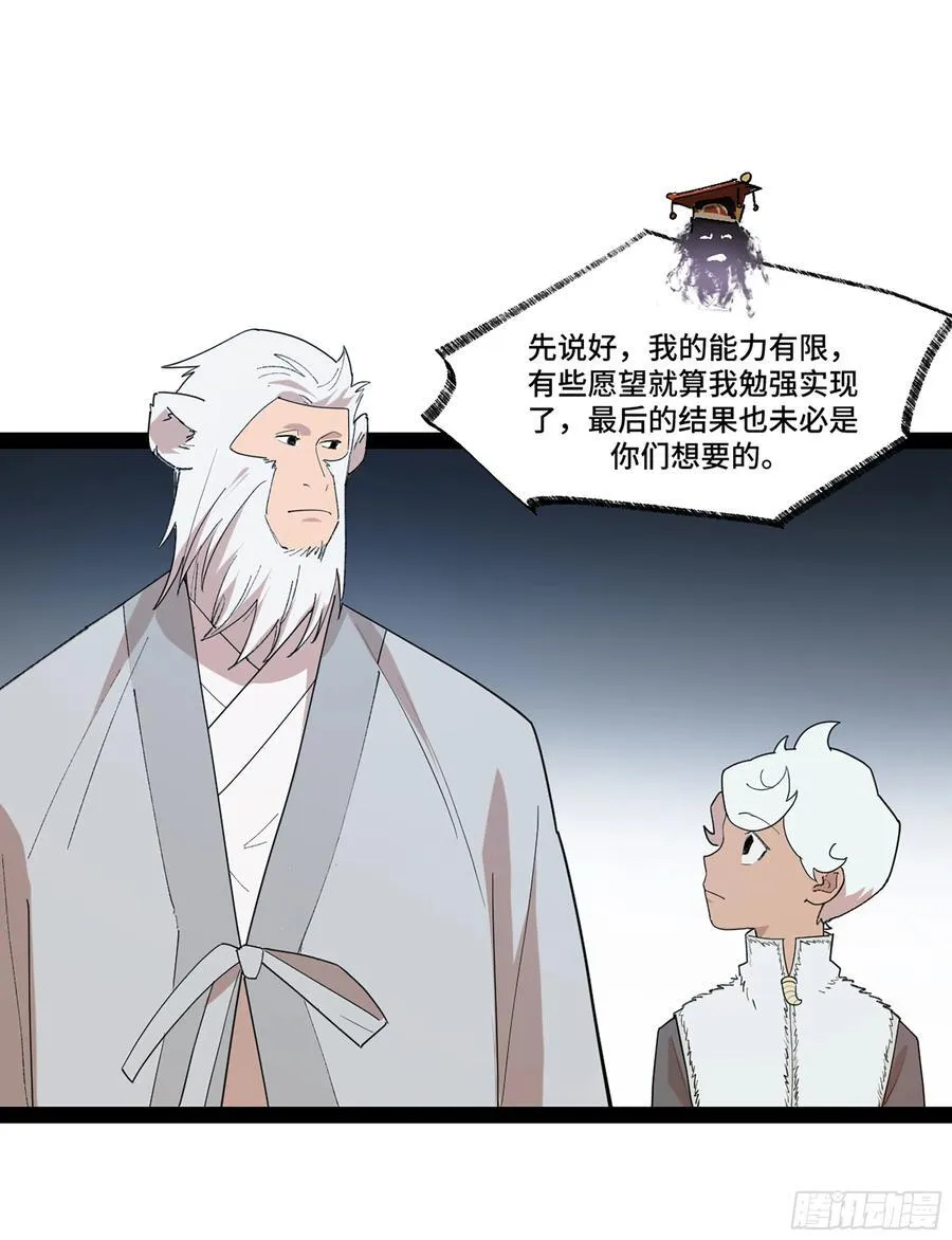弼马温 45 羊占的选择1