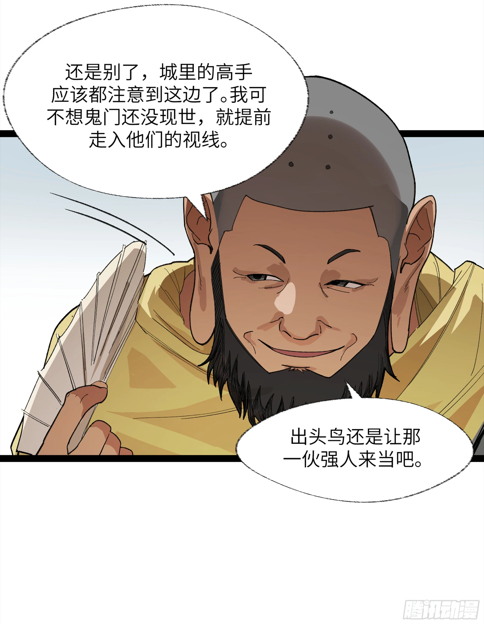 弼马温 24 危！秦家危！48