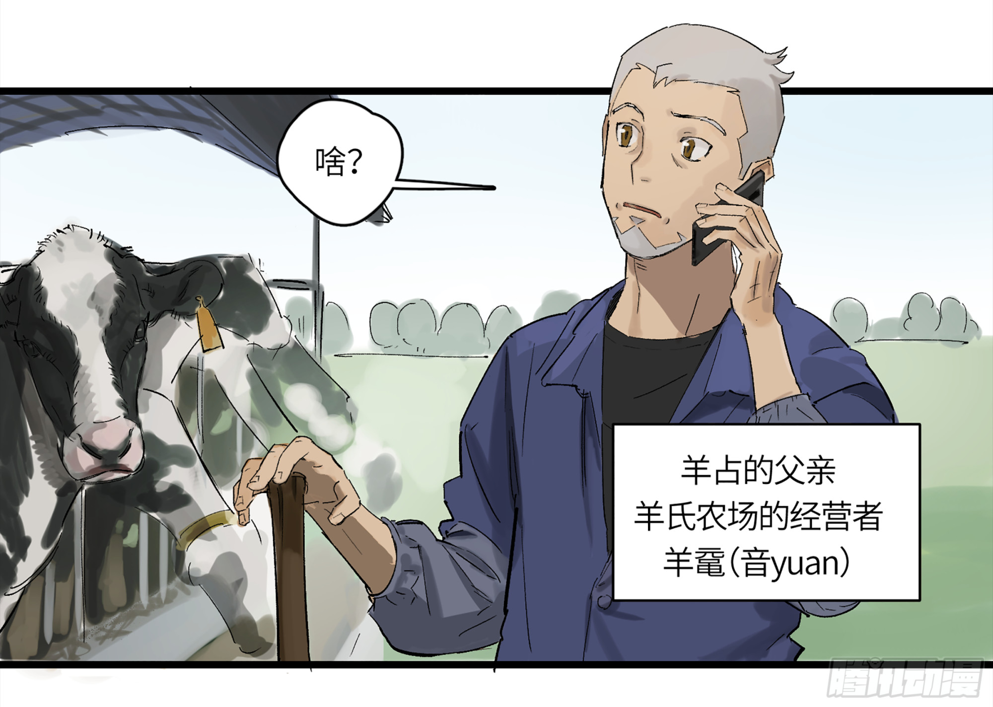 弼马温 01 书与不速之客16