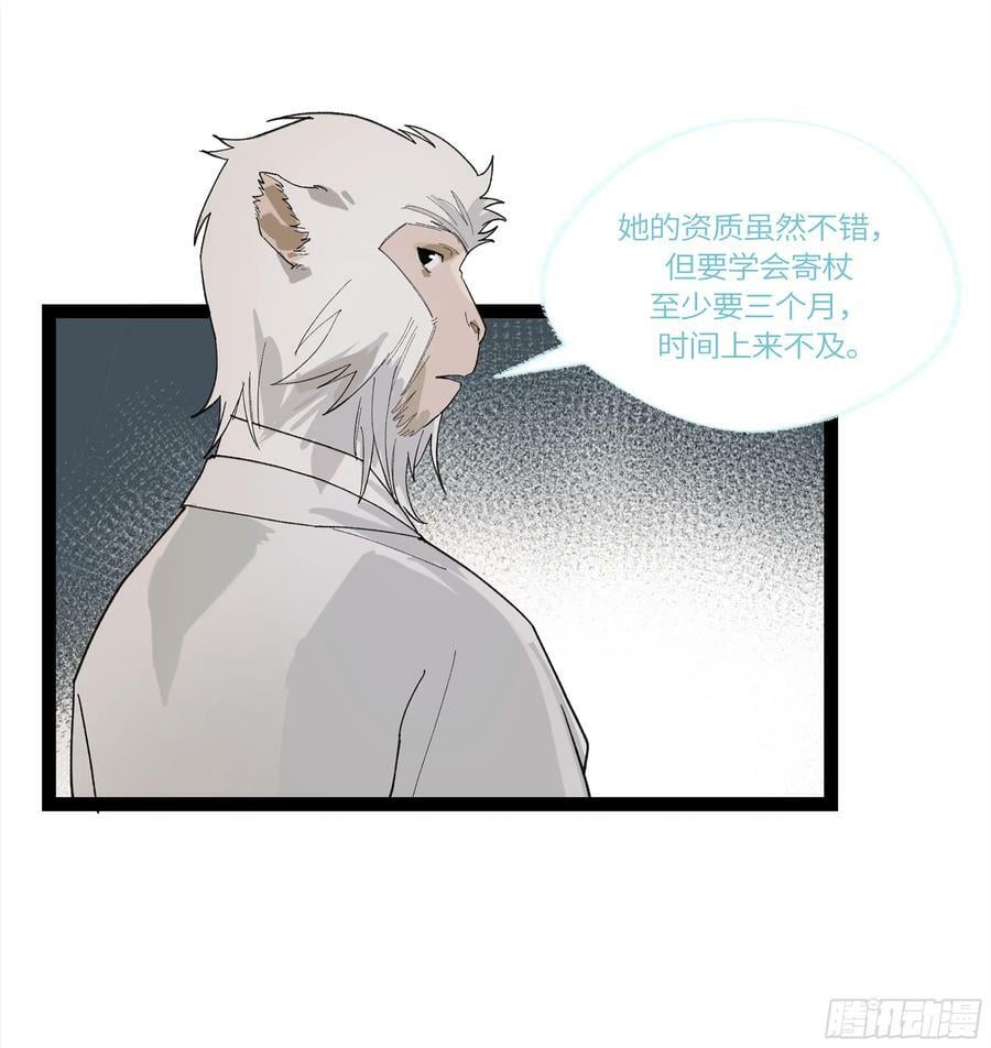 弼马温 30 羊占的请求41