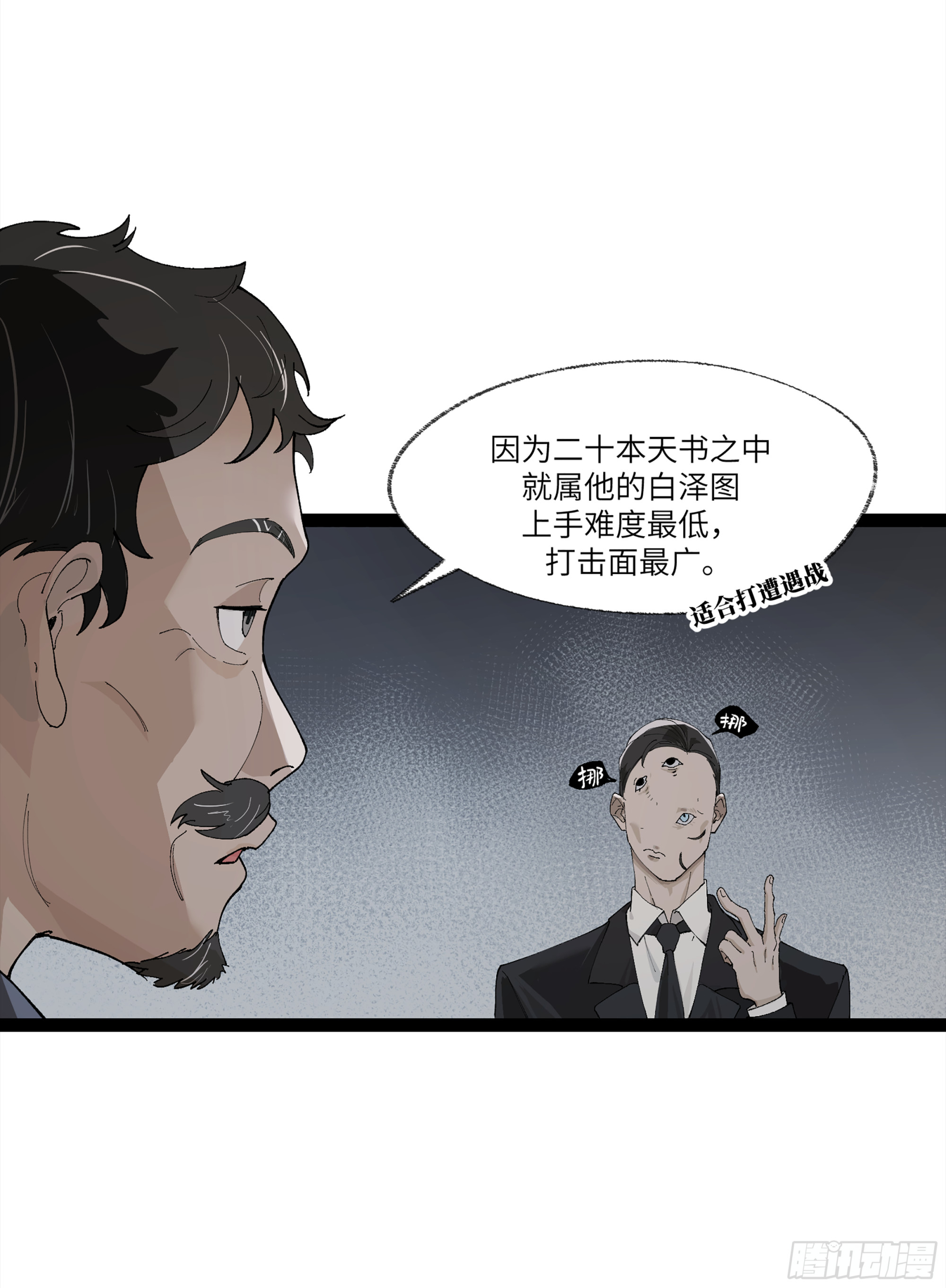 弼马温 22 花果山的天气法术2