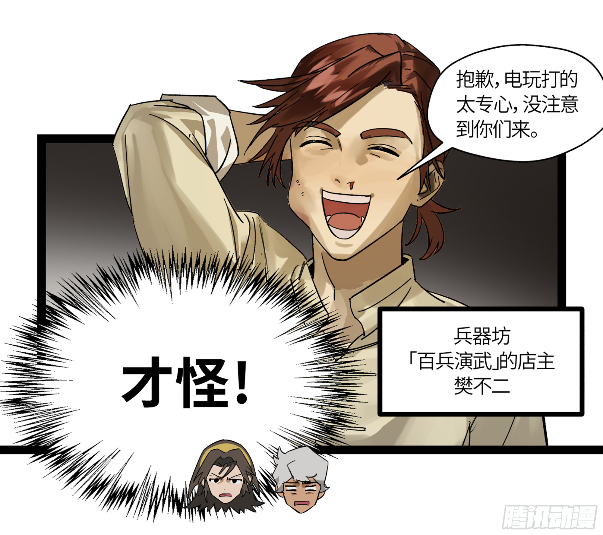 弼马温 07 这家兵器店好怪哦7