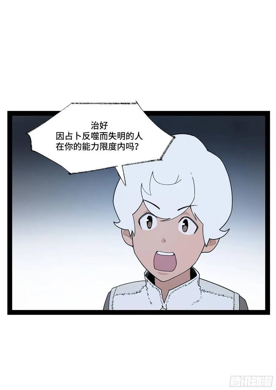 弼马温 45 羊占的选择2