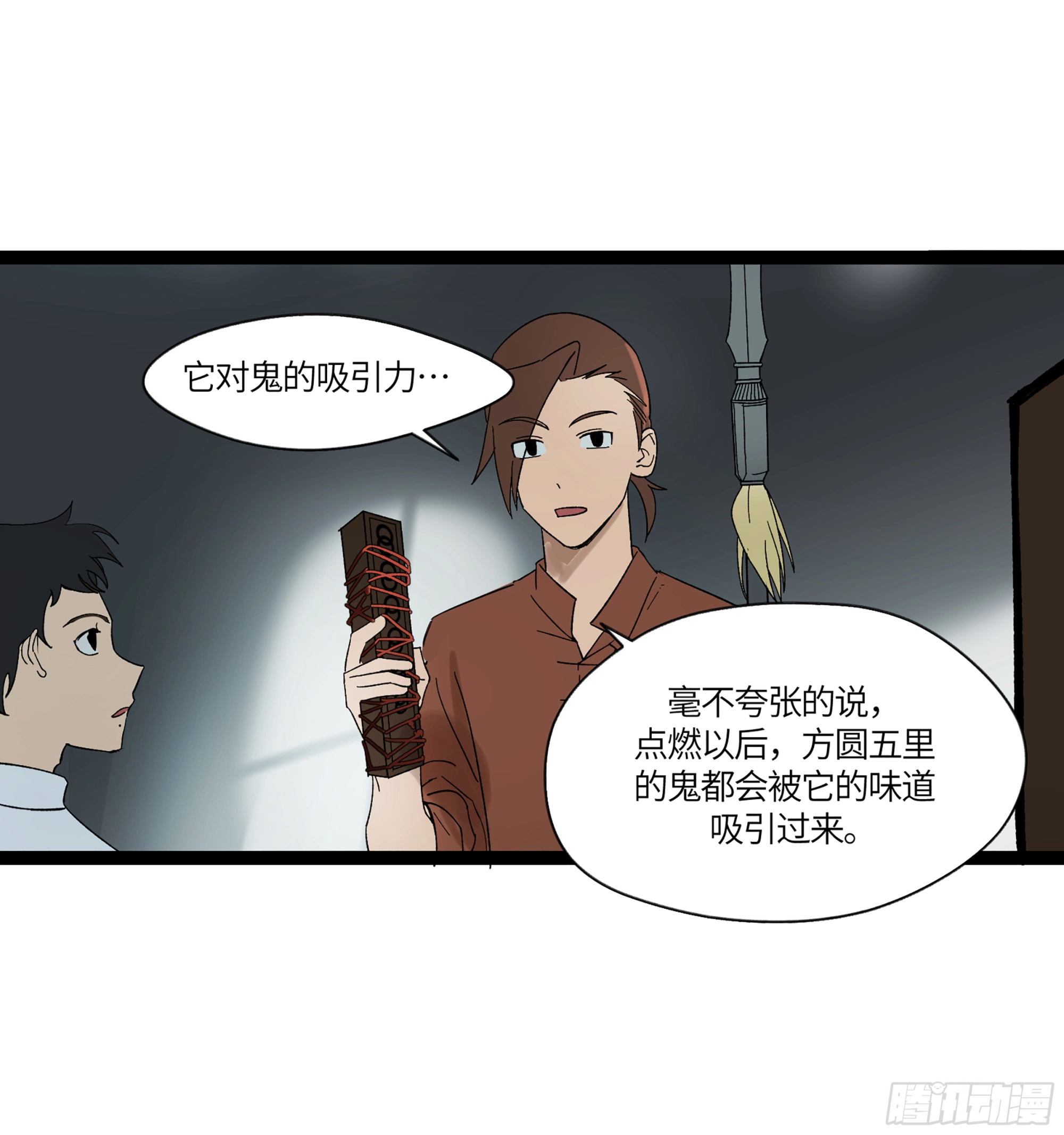 弼马温 18 疫鬼24