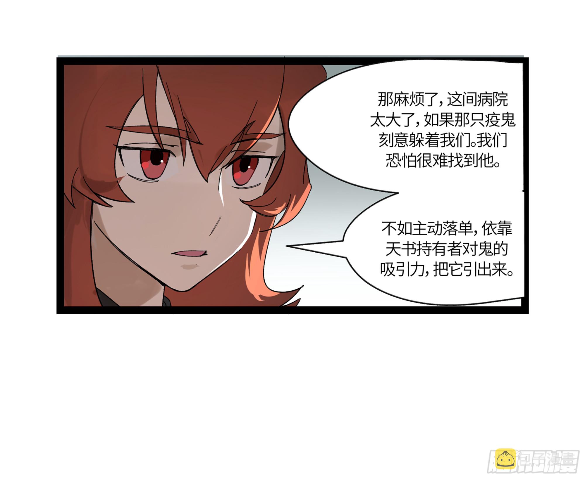 弼马温 18 疫鬼12