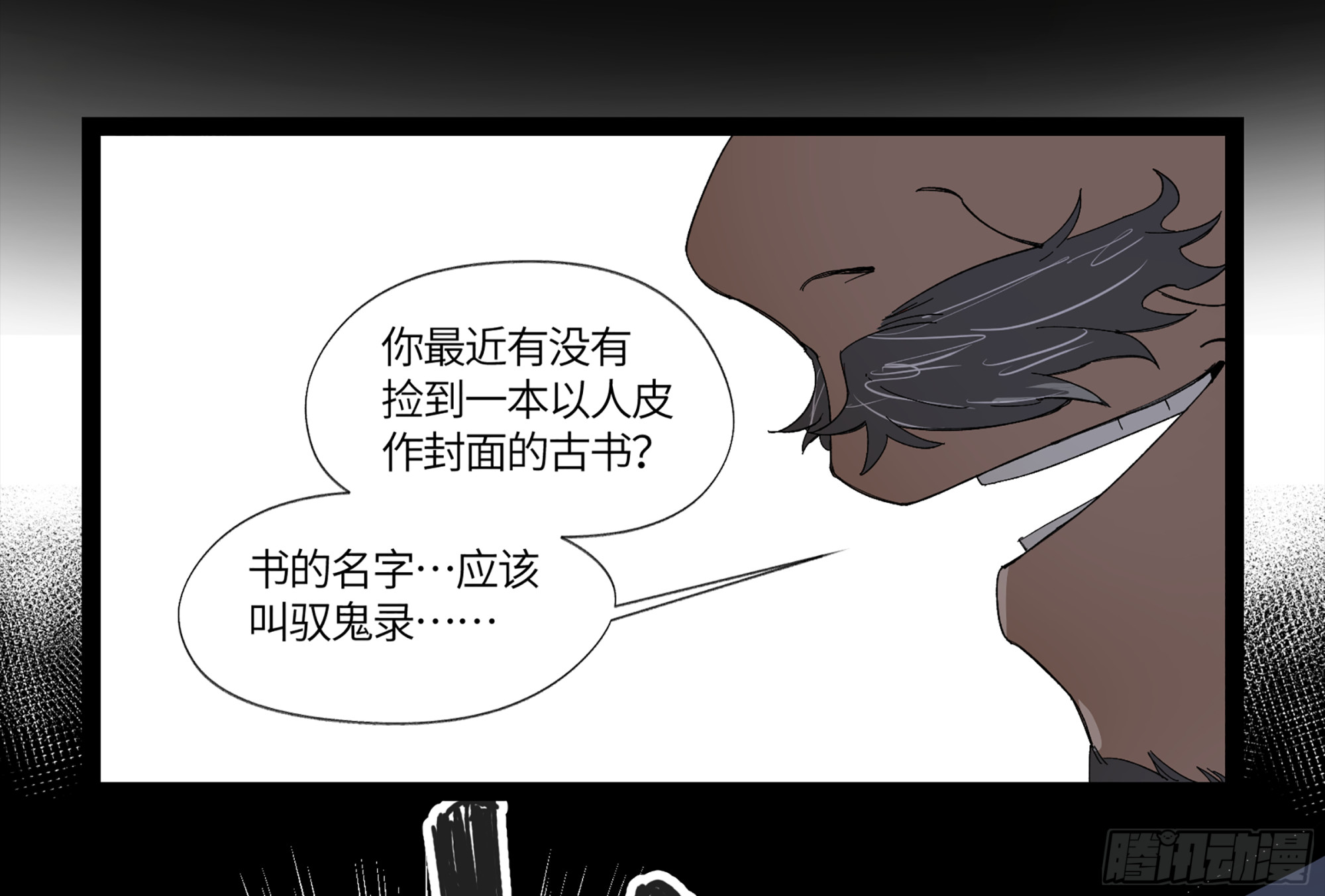 弼马温 10 极恶传承3