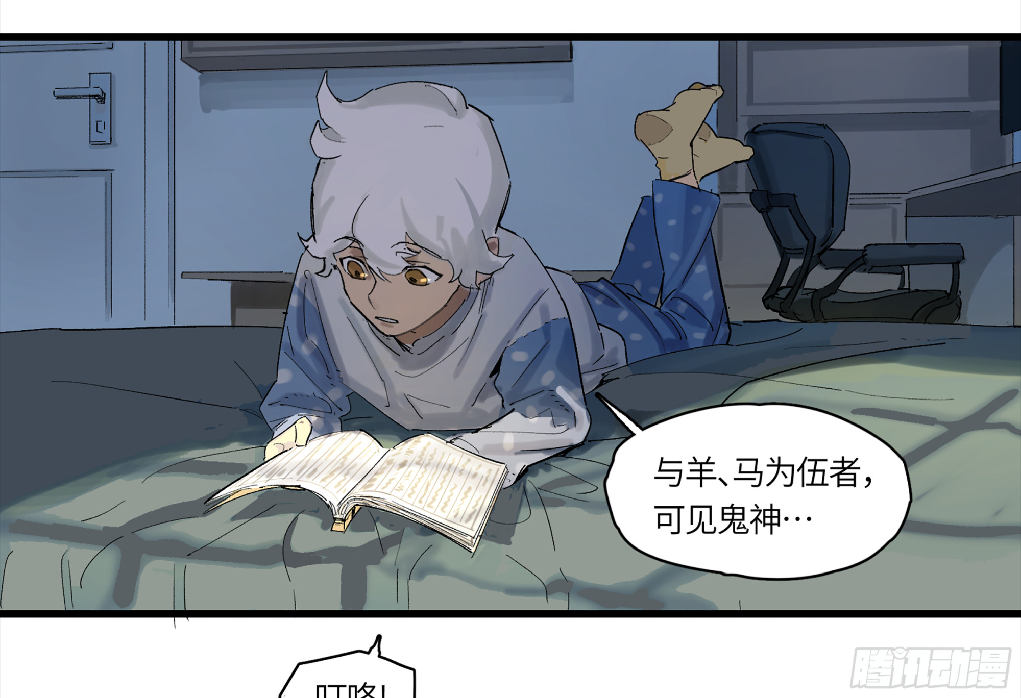 弼马温 01 书与不速之客24
