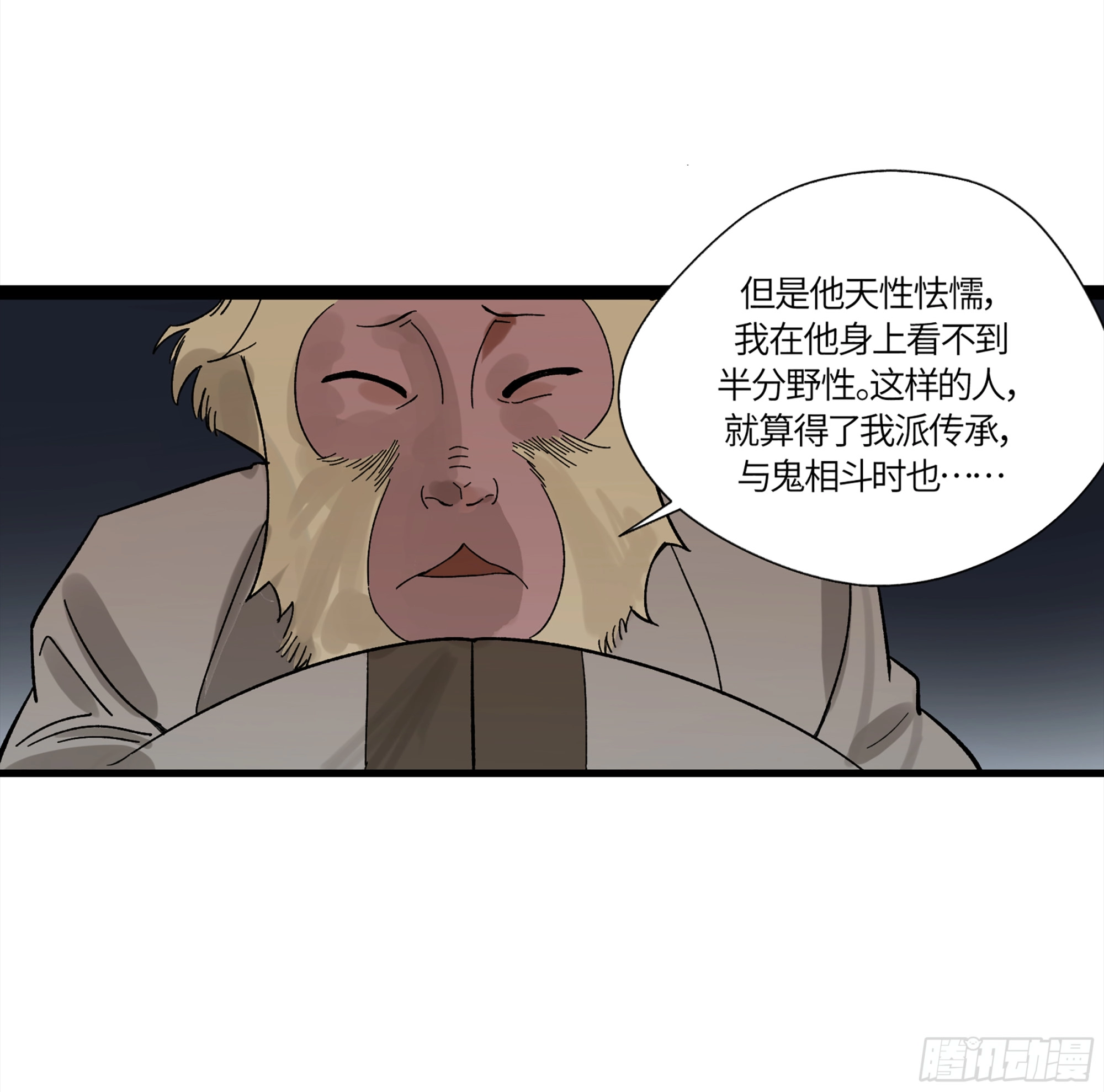 弼马温 19 野性？本性！12