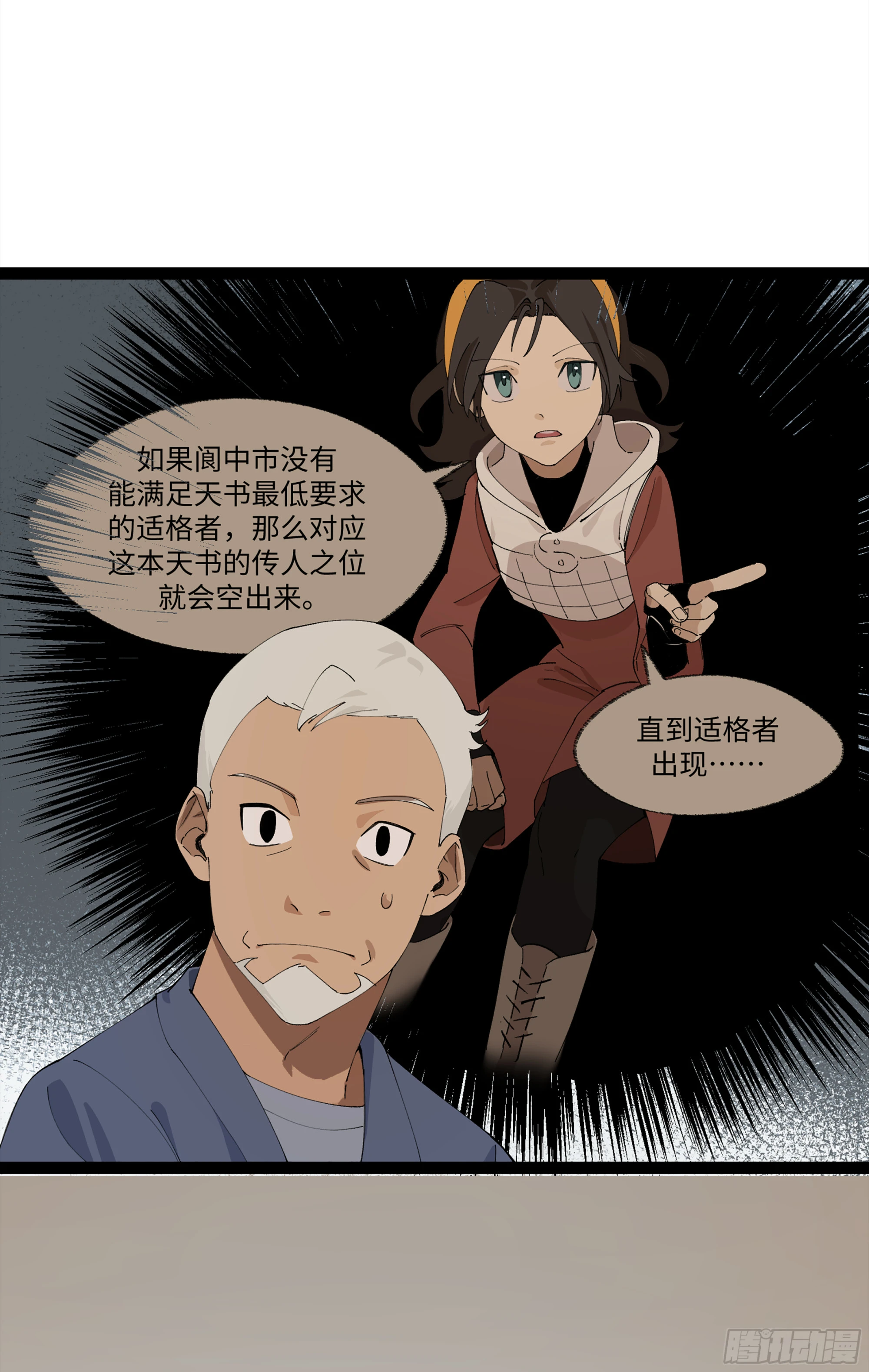 弼马温 21 景霄雷书与白泽图4