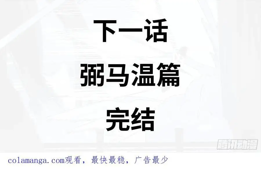 弼马温 44 不吃敬酒？53
