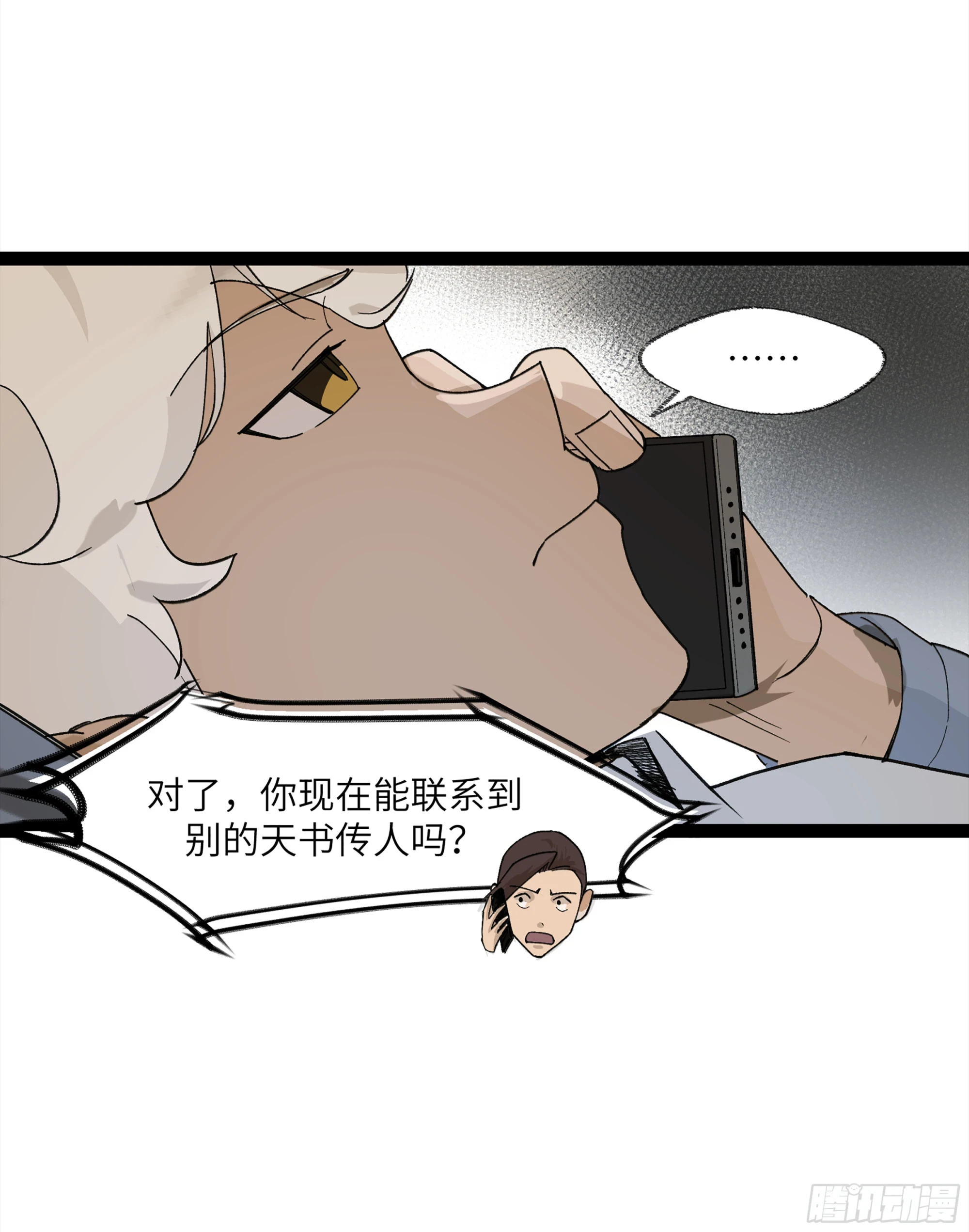 弼马温 24 危！秦家危！33