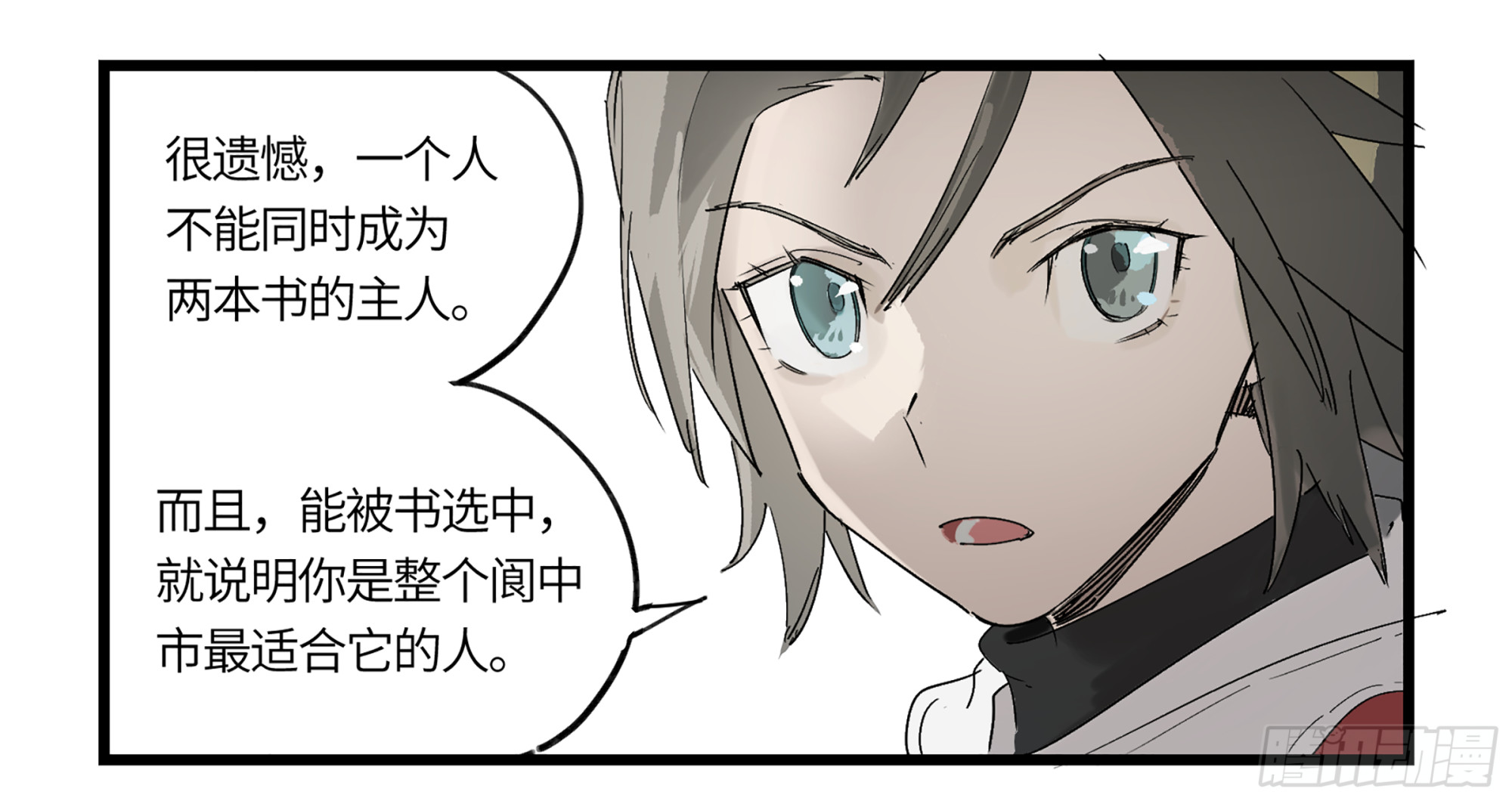 弼马温 02 天书传人与炽燃鬼26