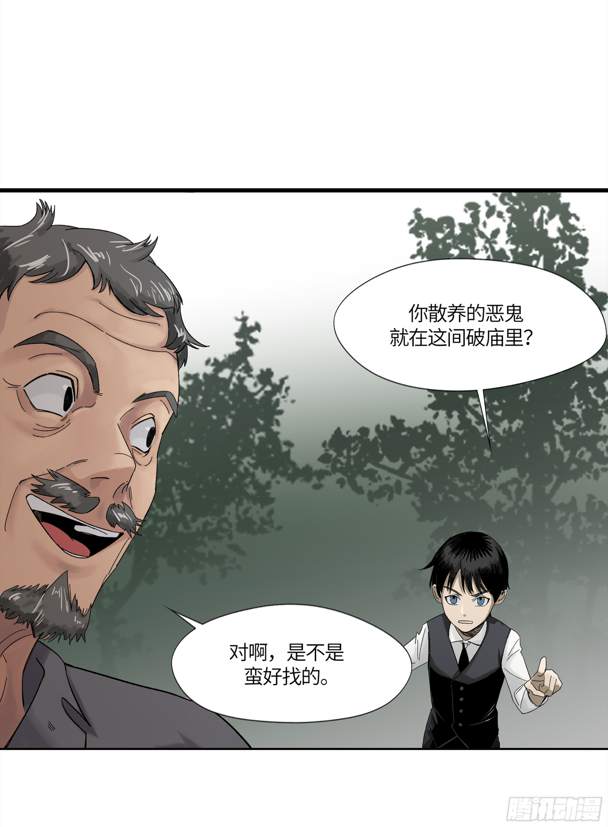弼马温 11 羊占的追鬼初体验16