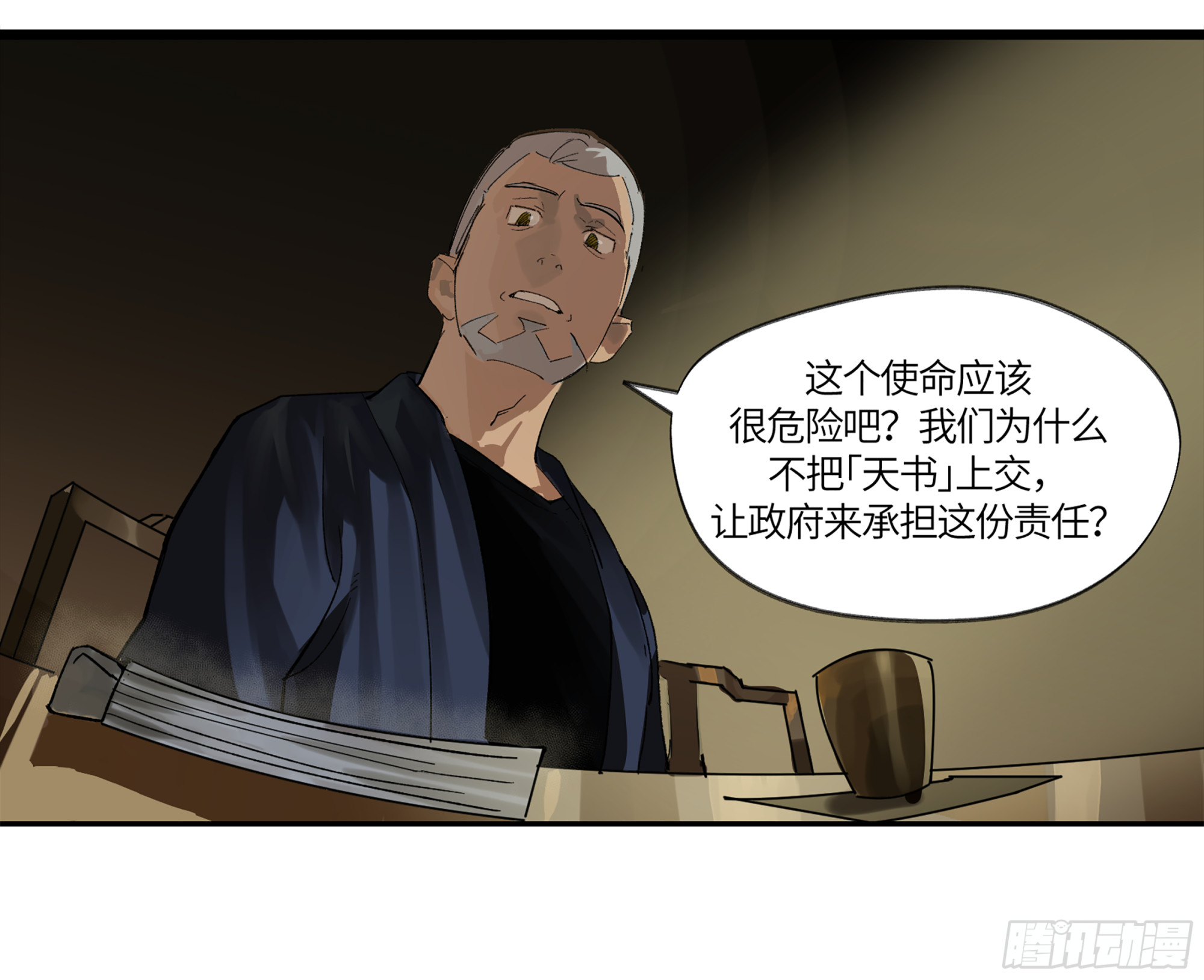 弼马温 05 吾好梦中修行8