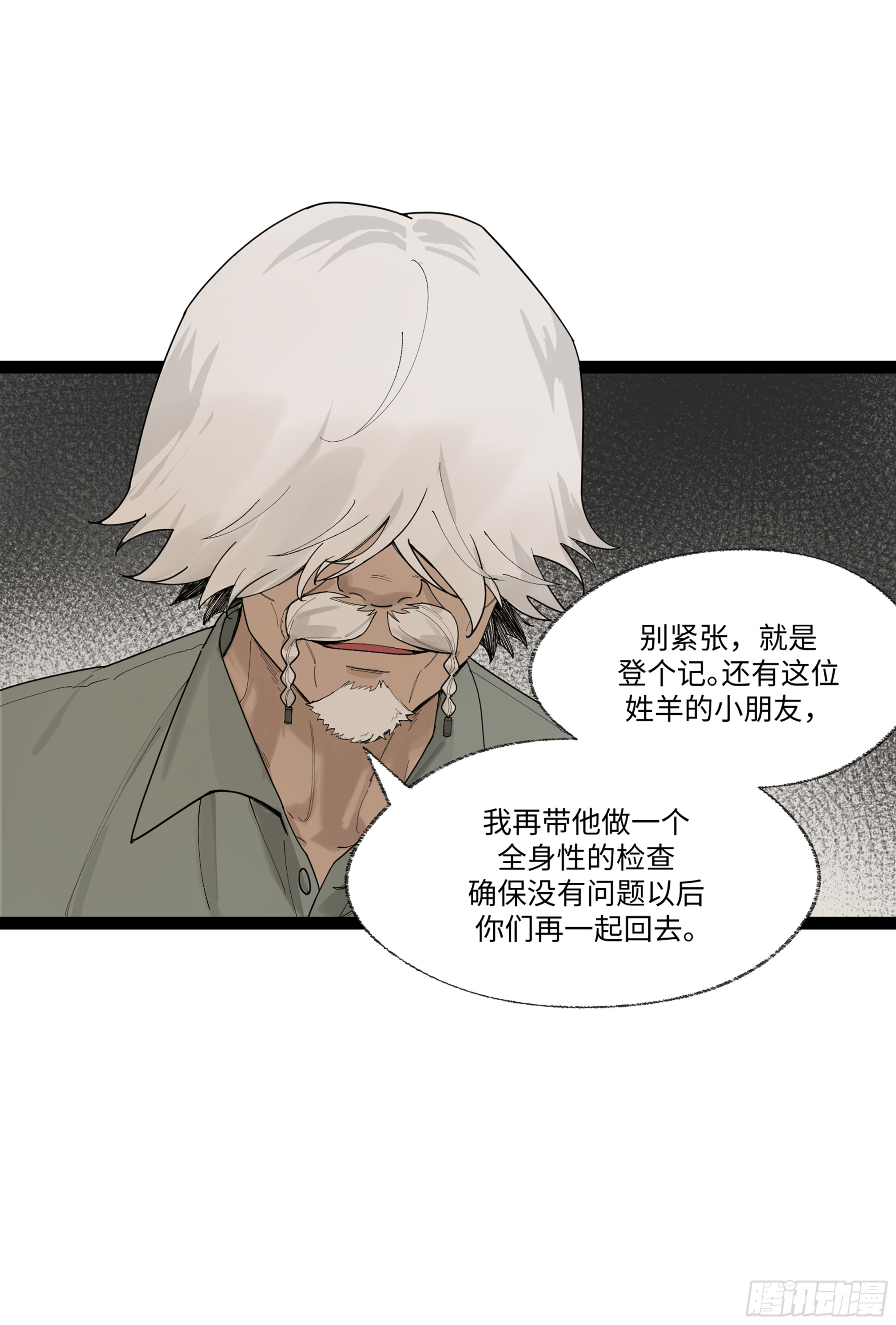 弼马温 20 谁给我戴的紧箍？22