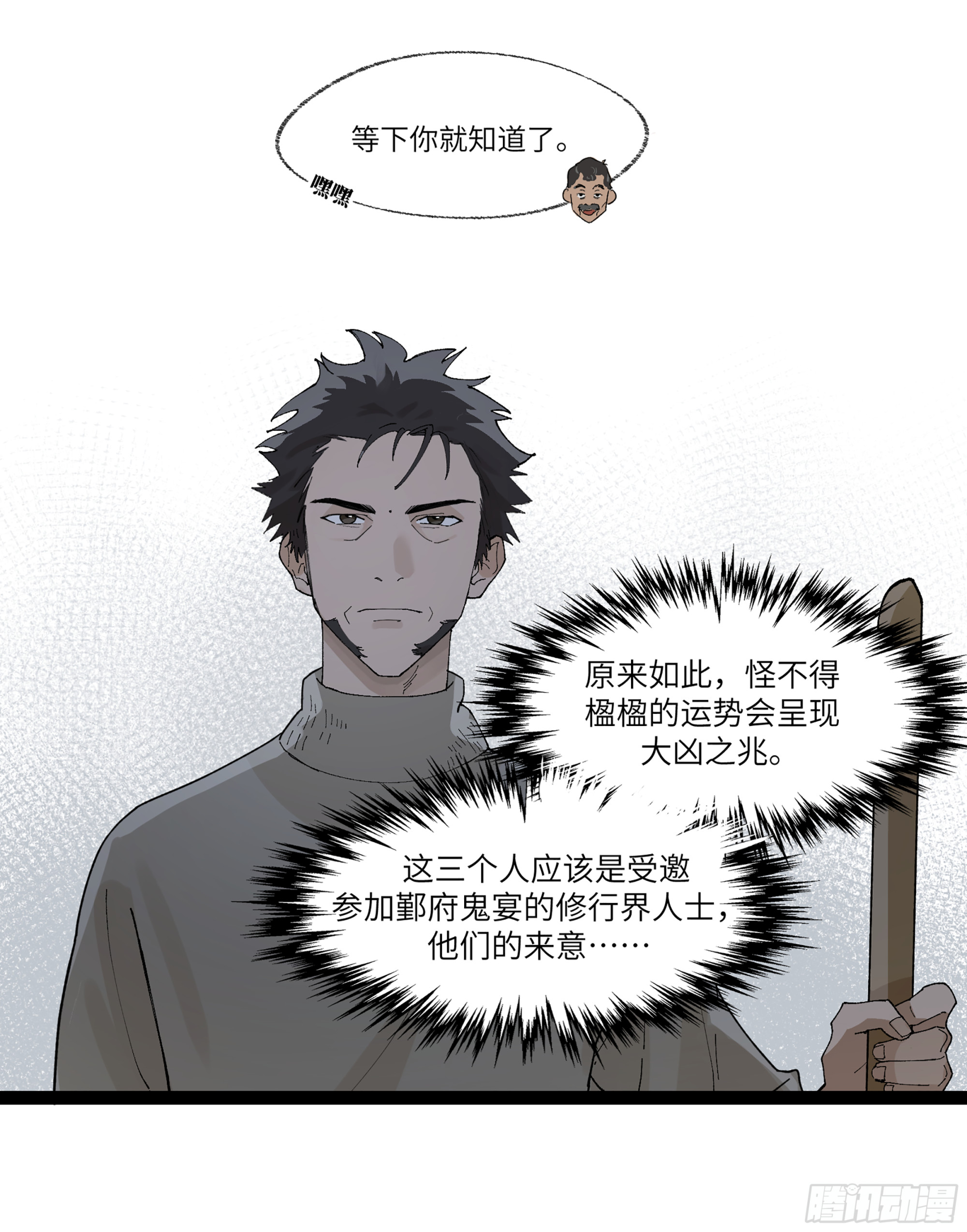 弼马温 23 秦楹的大危机31